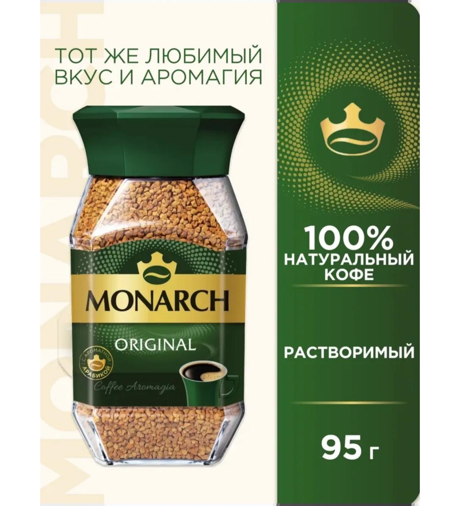 Monarch Original coffee ground soluble sublimated - Buy Online on GoSupps.com