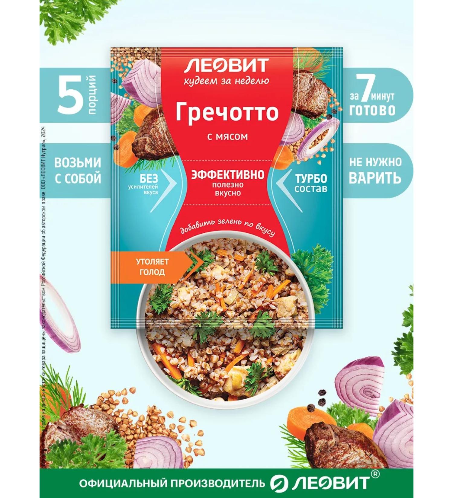 LEOVIT Grechotto with fast cooking meat 5pcs - Buy Online on GoSupps.com