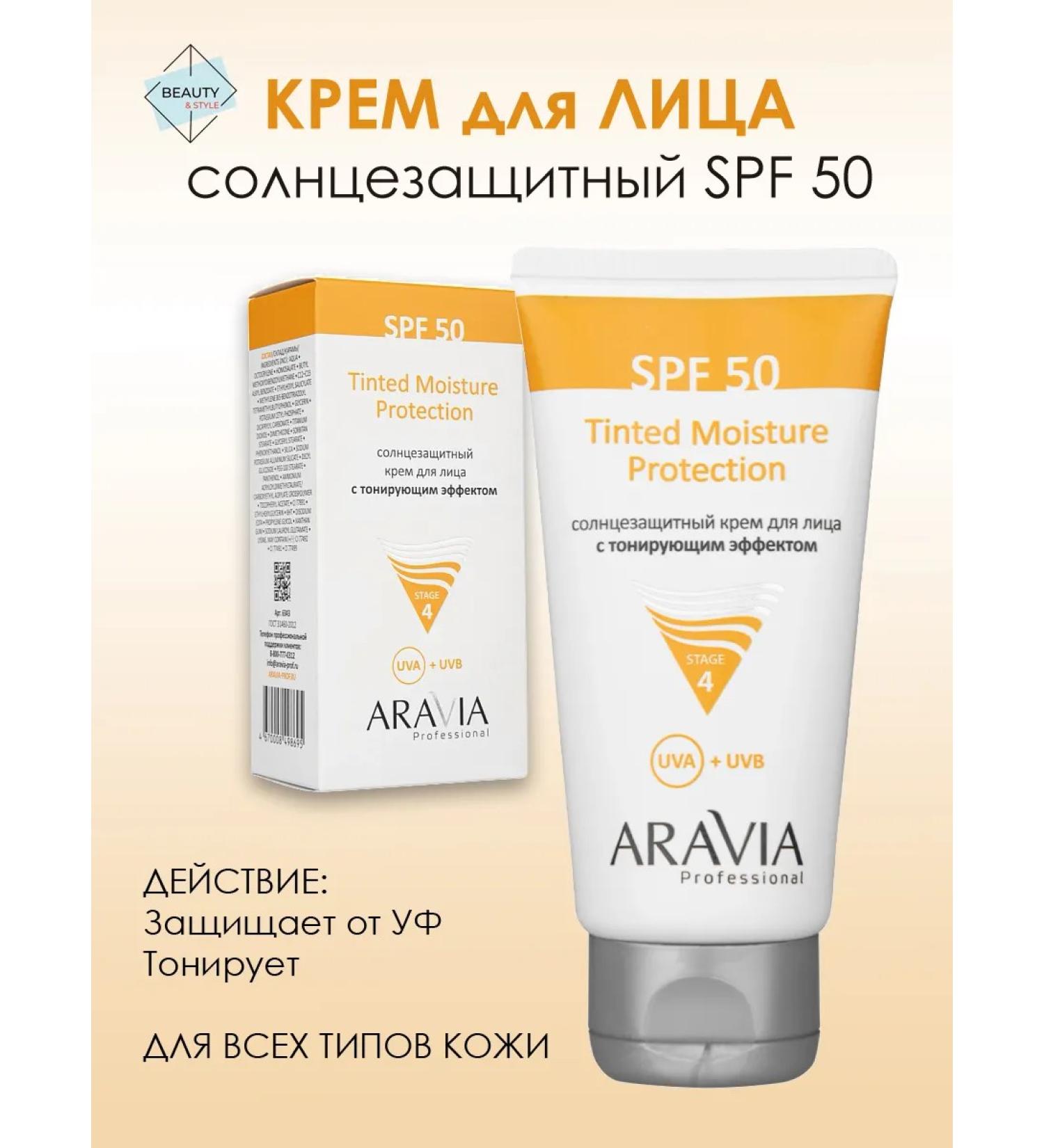 ARAVIA Professional Sunscreen for face cream with a tinting effect SPF-50 - Buy Online on GoSupps.com