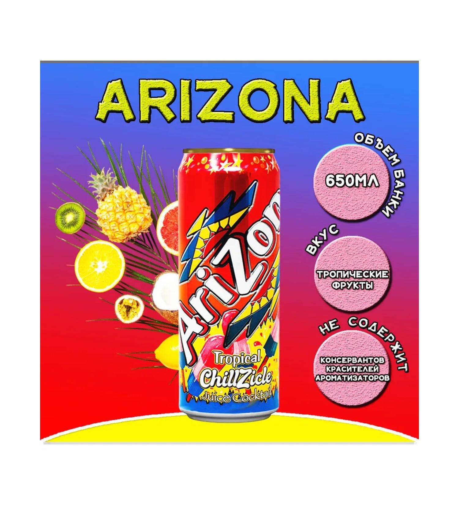 Red Dragon St Petersburg Sokom -containing Arizona Tropical drink 650 ml