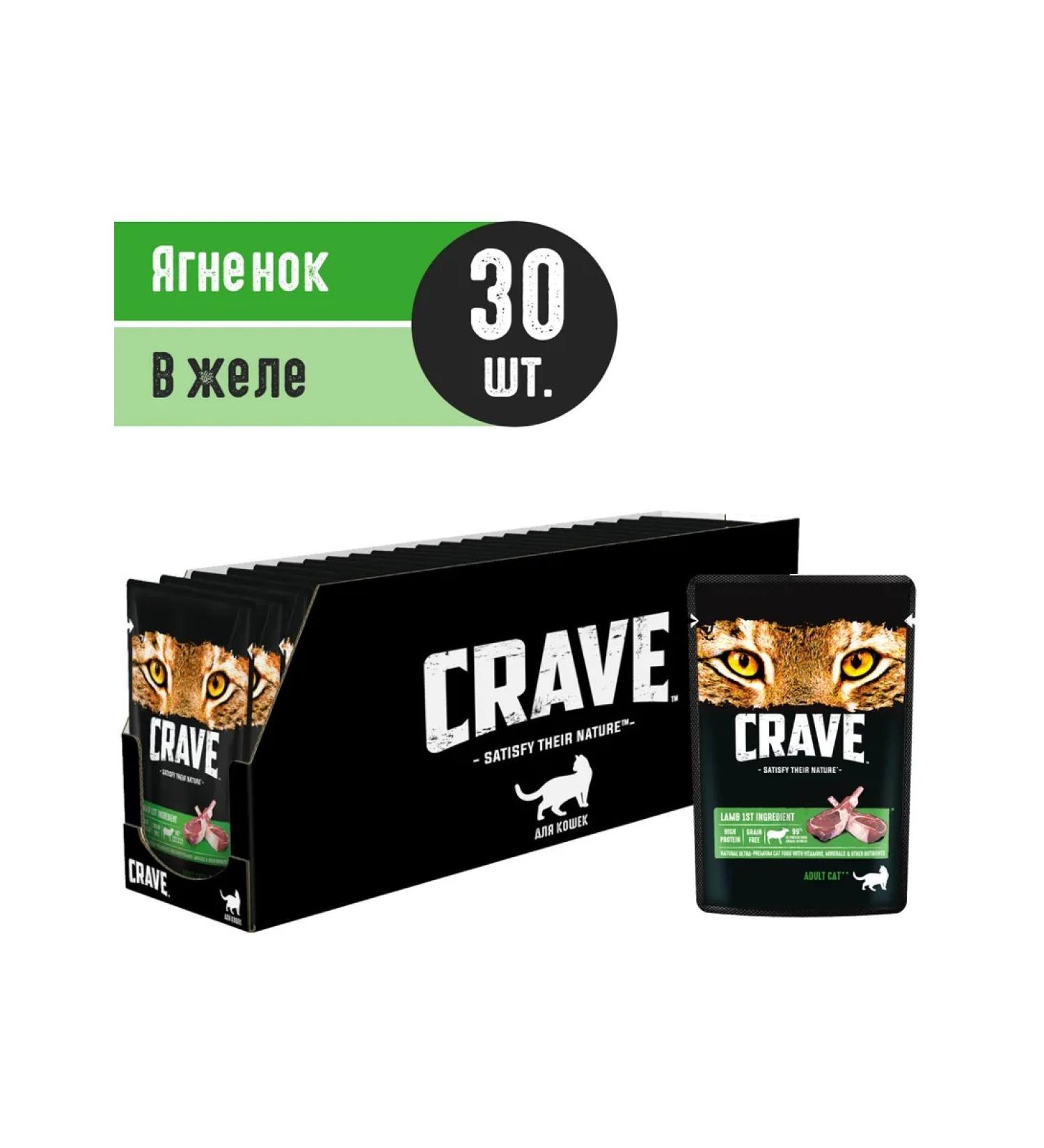 CRAVE Wet food for cats lambs jelly 30pcs 70g - Buy Online on GoSupps.com