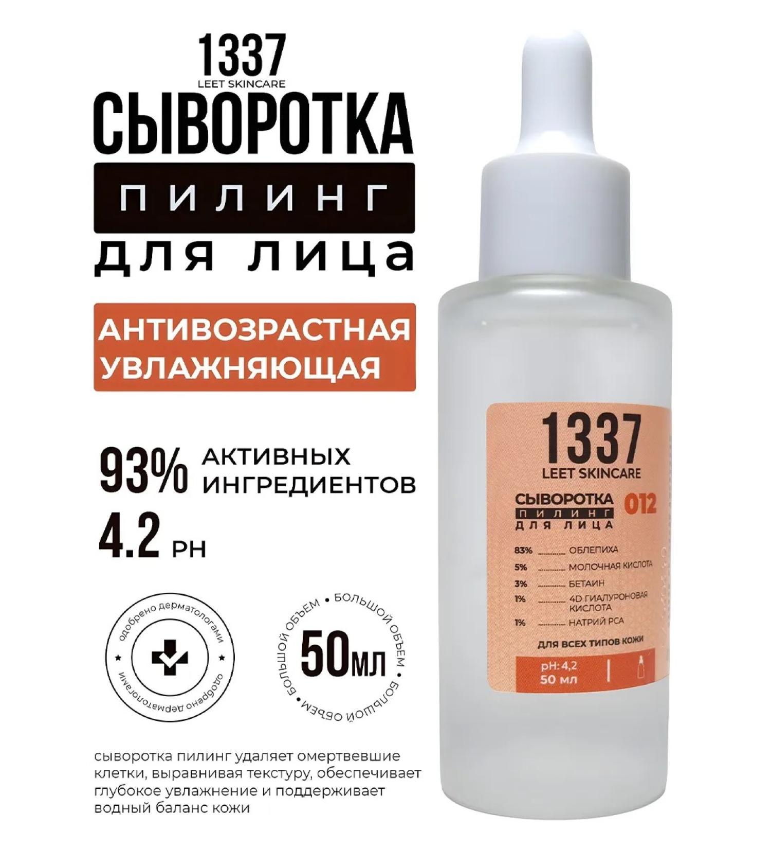 1337 LEET SKINCARE Wede Piling Moisturizing - Buy Online on GoSupps.com