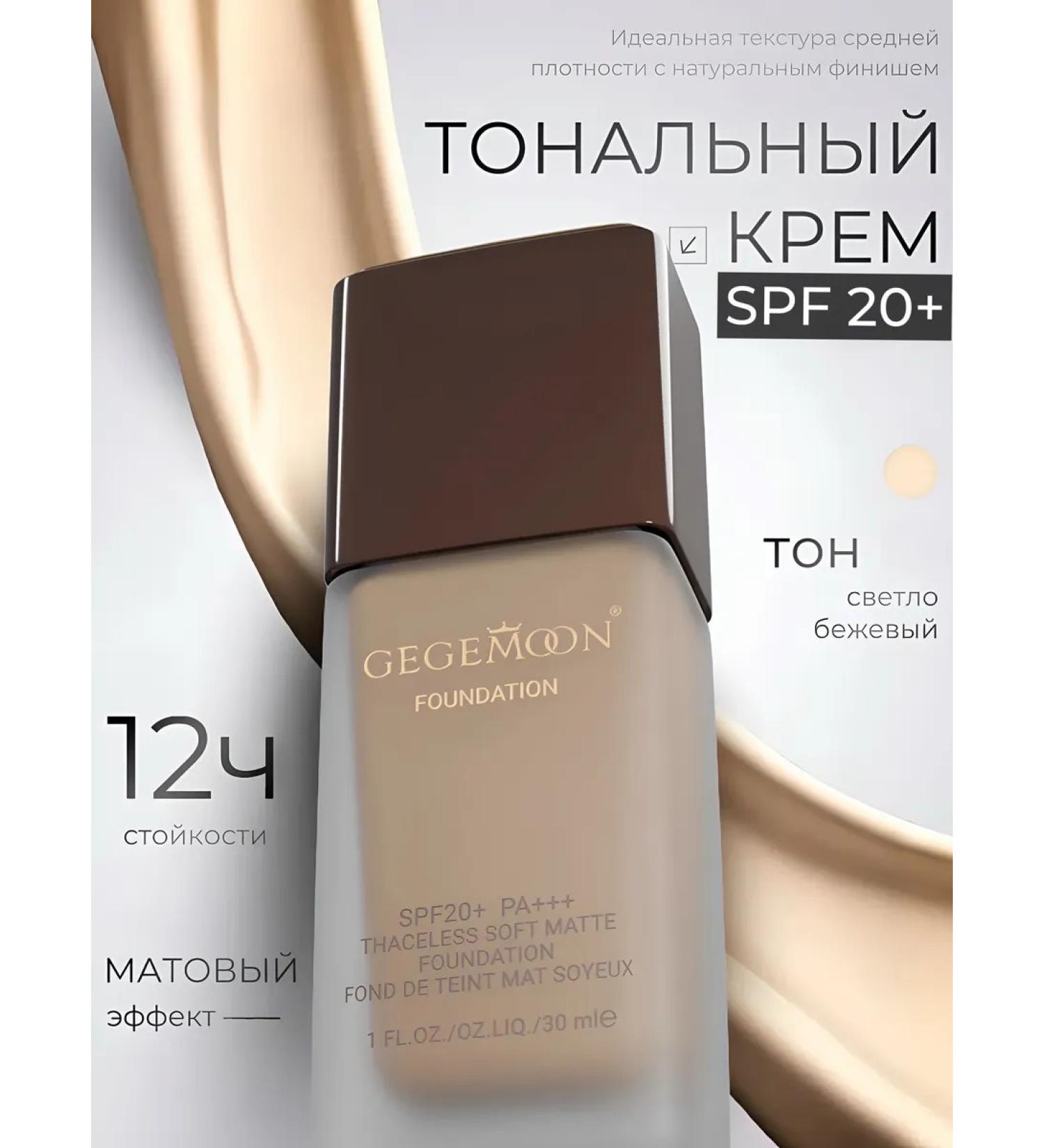 Gegemoon Tonal cream SPF 20+ - Buy Online on GoSupps.com
