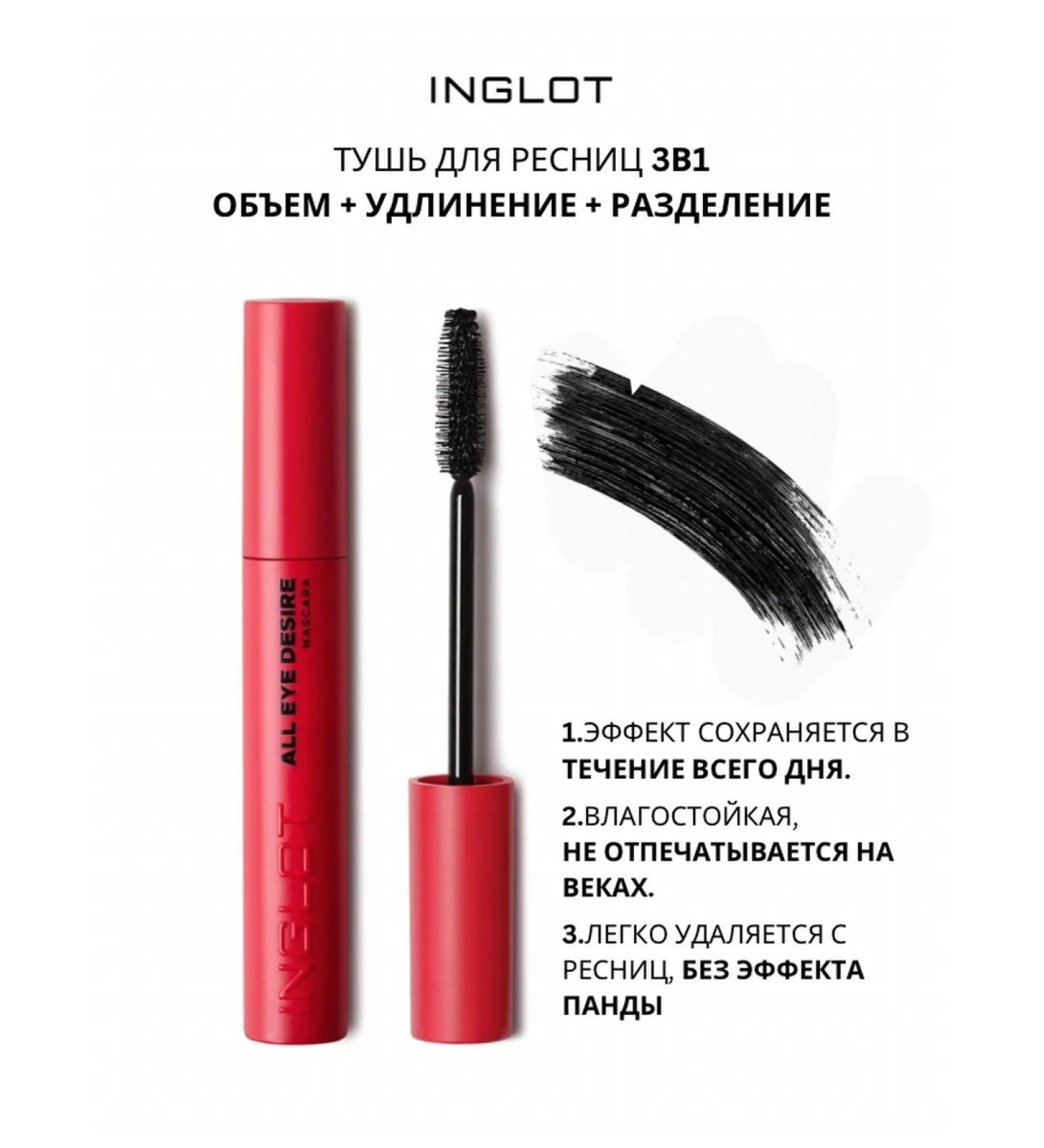INGLOT Mascara 3B1 All Eye Desire - Buy Online on GoSupps.com