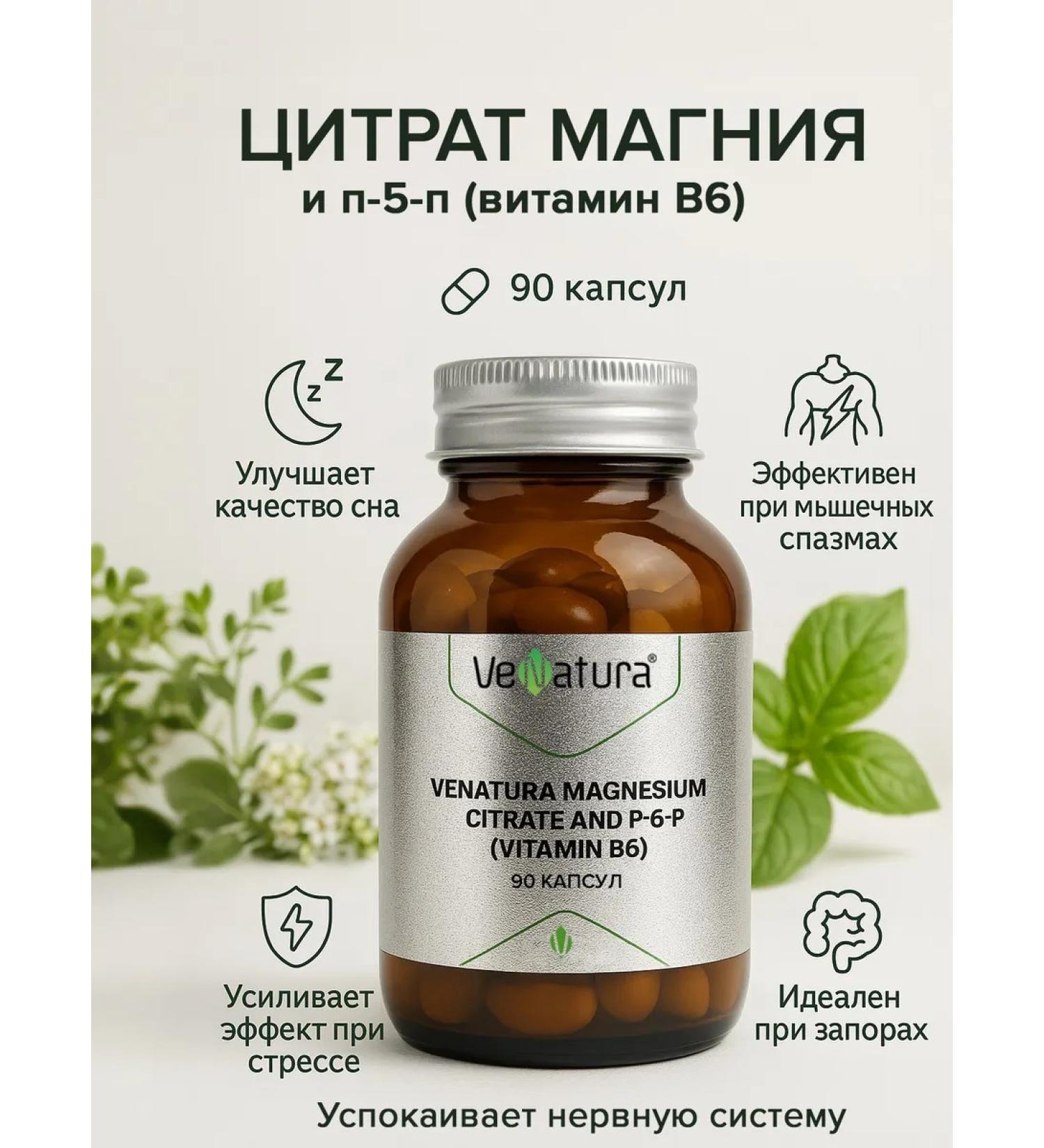 Venatura Magnesium and P-5-P (vitamin B6) citrate - Buy Online on GoSupps.com