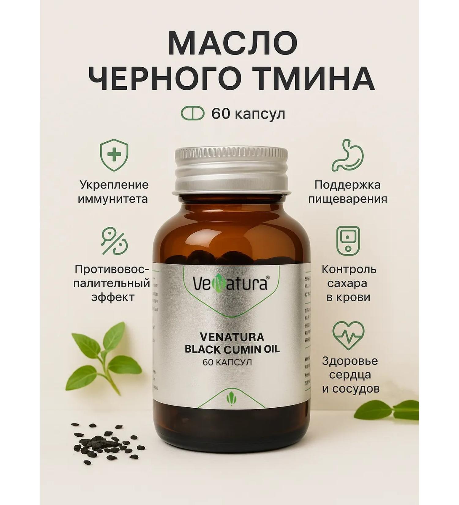 VeNatura Black cumin oil - Buy Online on GoSupps.com