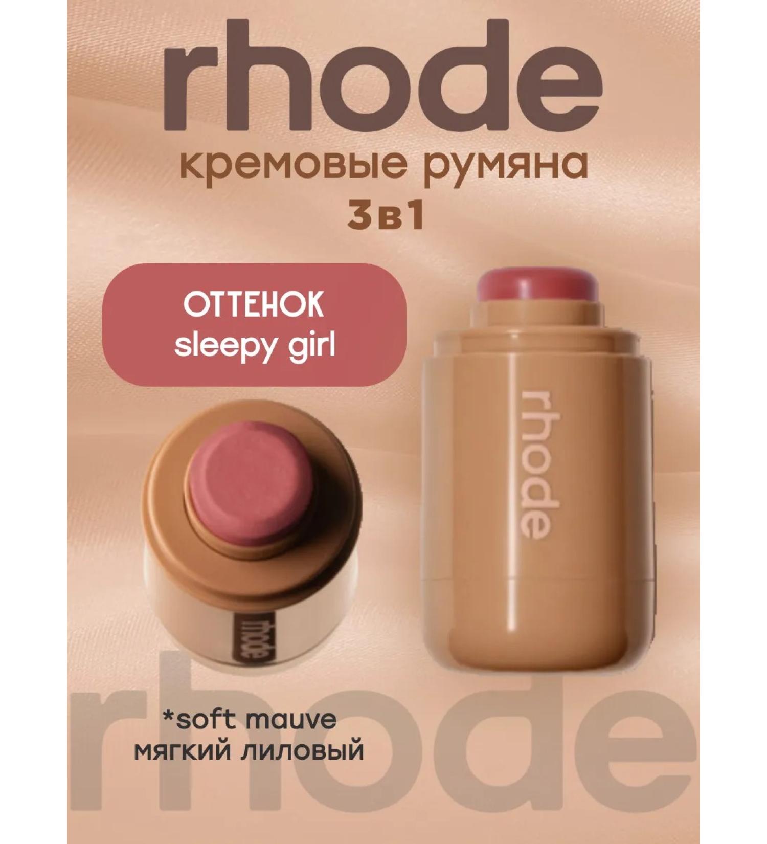 Rhode Blush cream shade Sleepy Girl - Buy Online on GoSupps.com