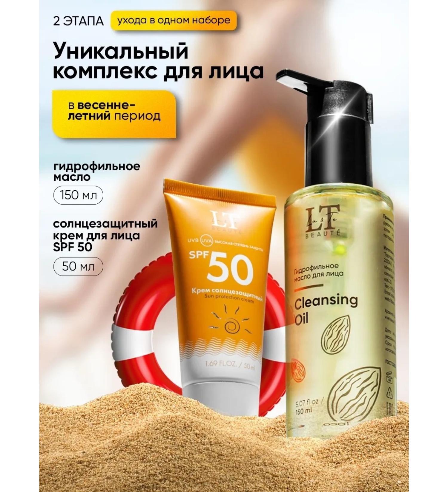 La & Te beaut Hydrophilic oil and sunscreen SPF 50 - Buy Online on GoSupps.com