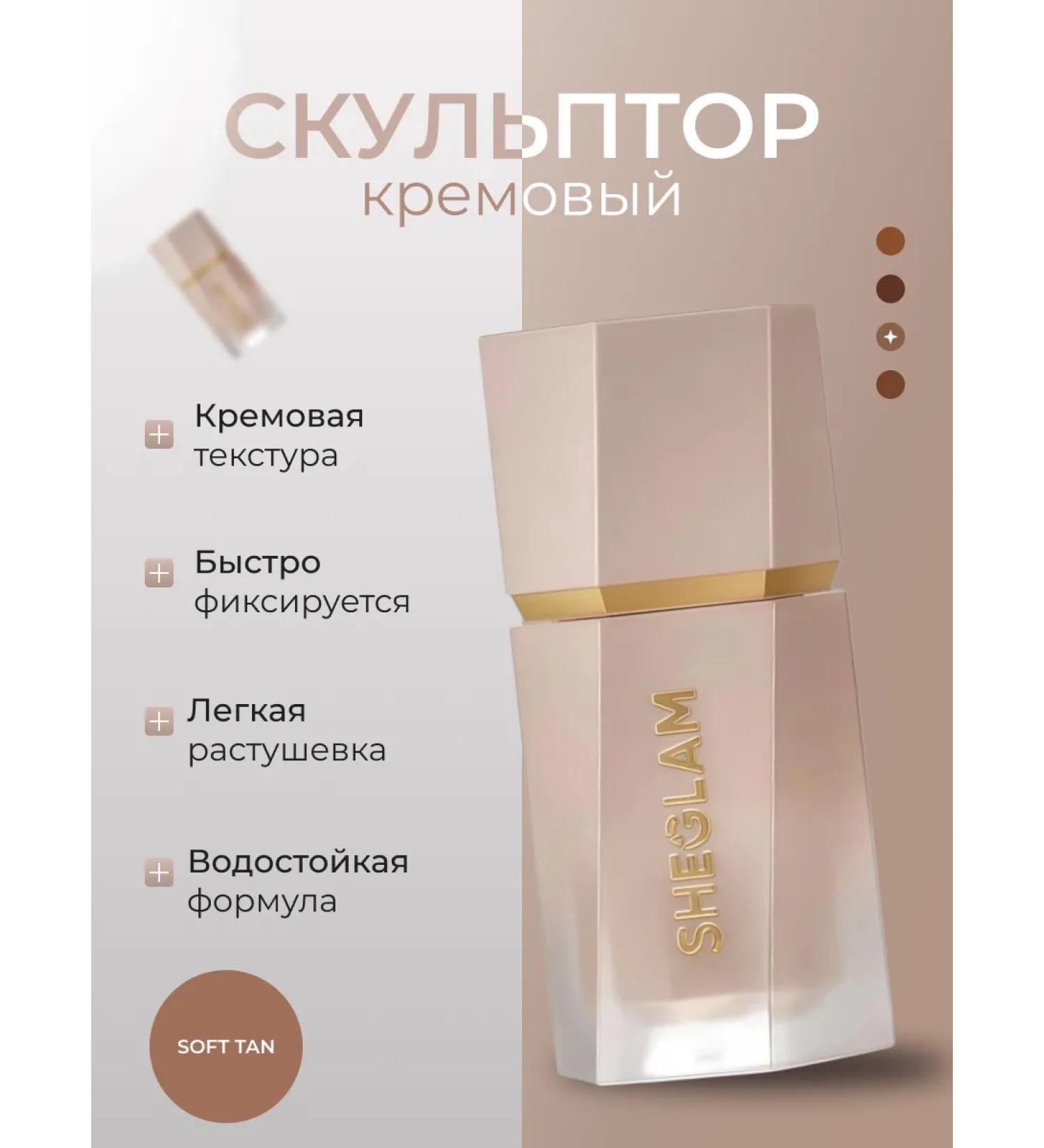 SHEGLAM Sculptor bronzer for face cream - Buy Online on GoSupps.com