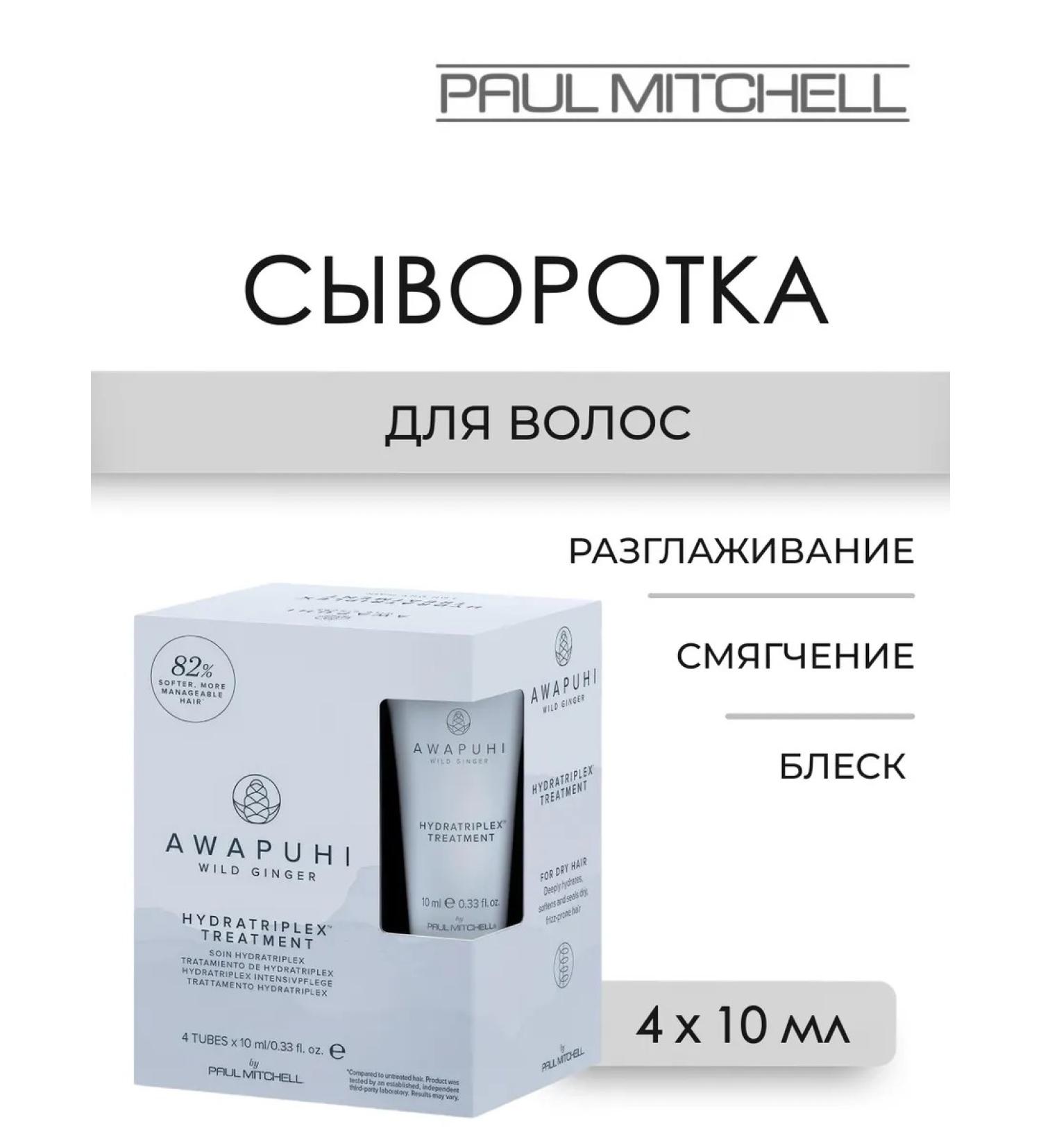 Paul Mitchell AWAPUHI HYDRATIPLEX HALL WIRE 10x10 ml - Buy Online on GoSupps.com