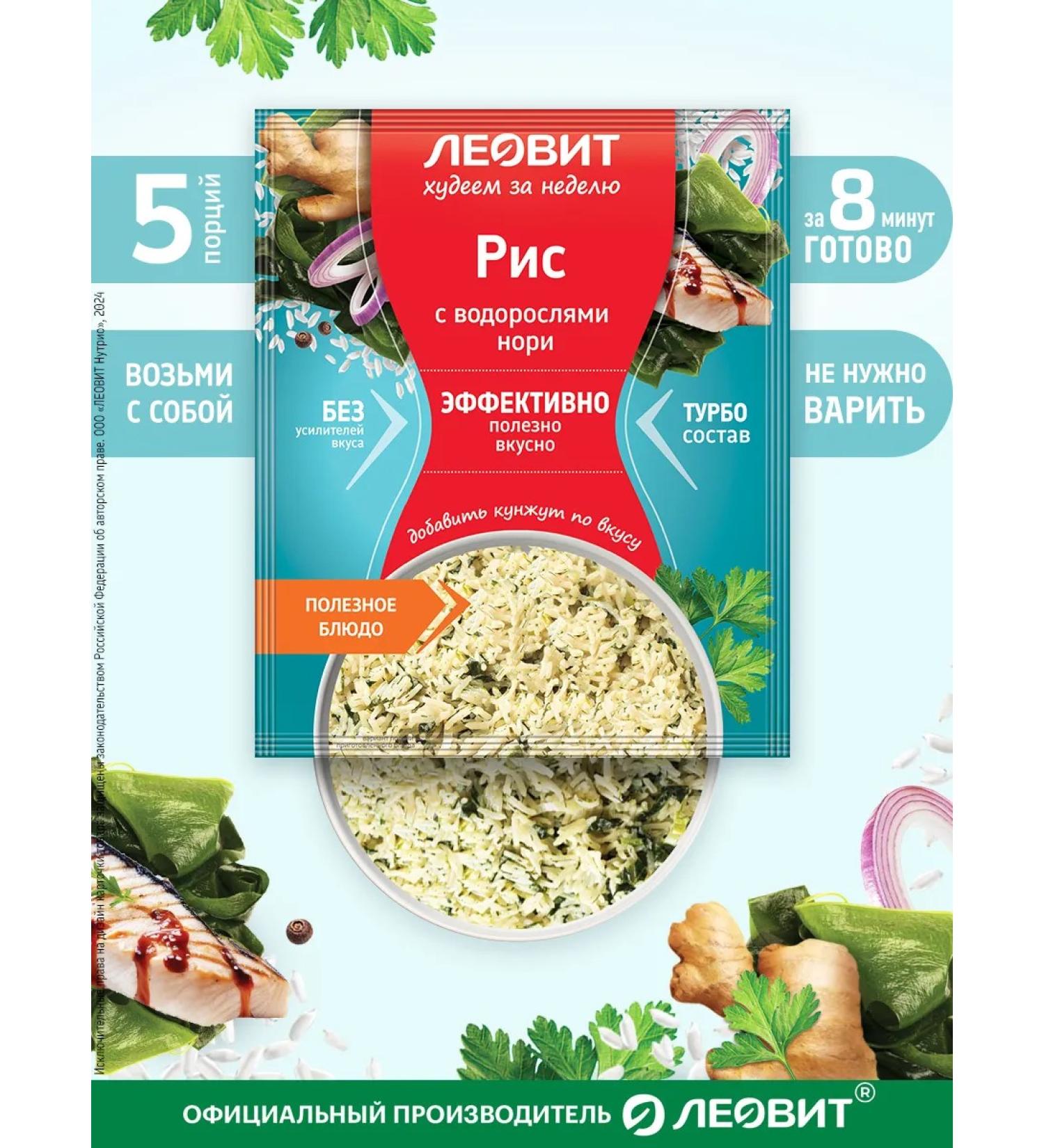 LEOVIT Rice with algae of Nori fast -cooking 5pcs - Buy Online on GoSupps.com