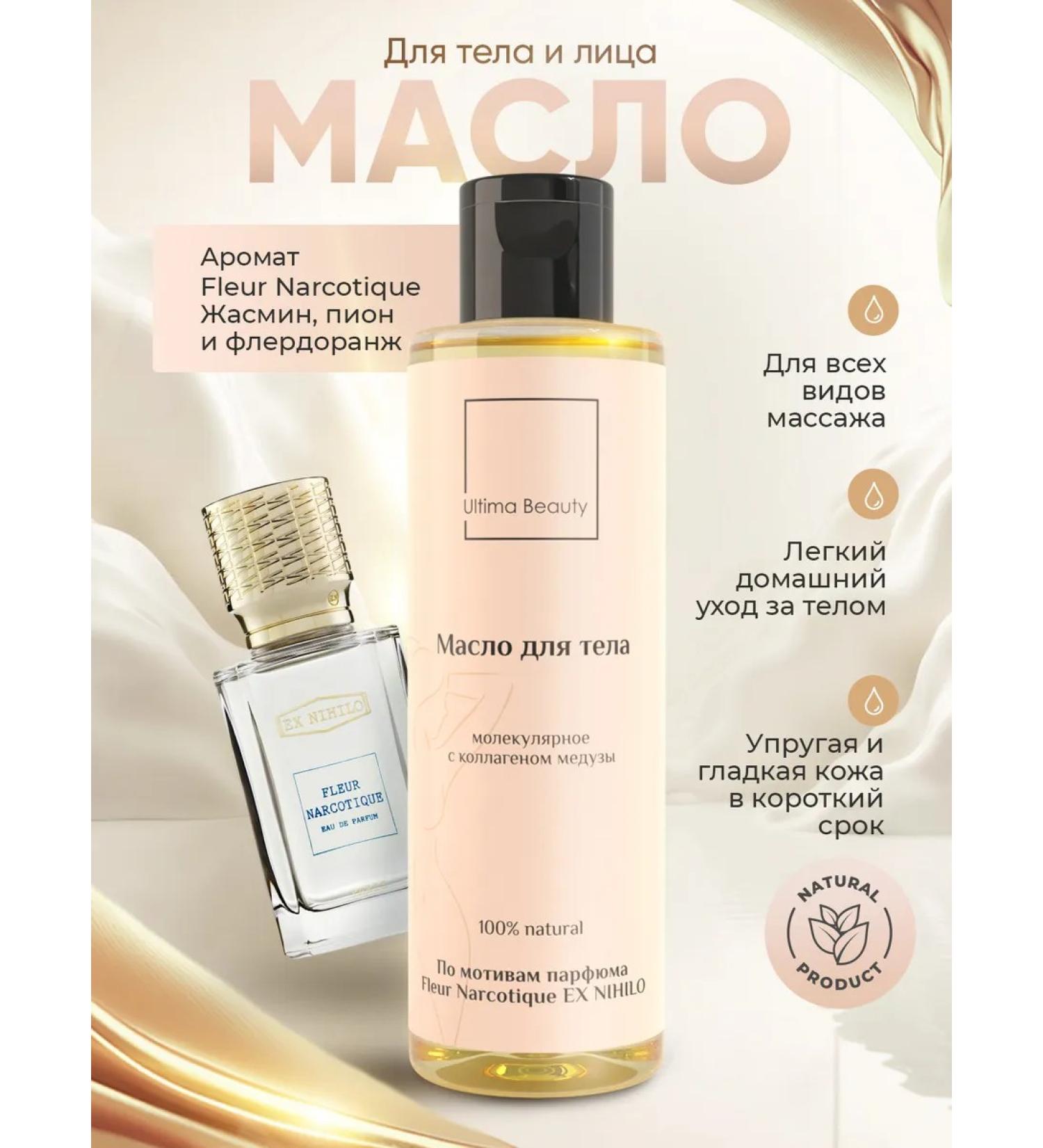 Ultima Beauty 100% natural oil for body and face massage - Buy Online on GoSupps.com