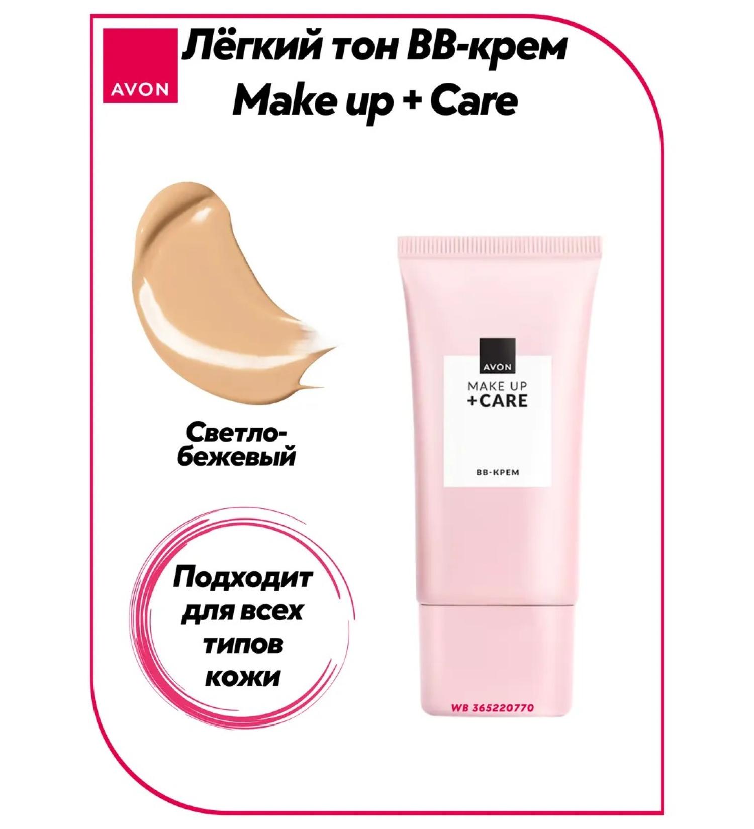 AVON BB-scream Make Up + Care - Buy Online on GoSupps.com