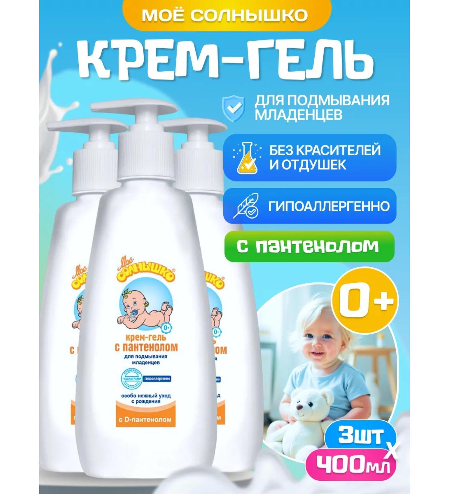 My sunshine Gel for washing newborns with panthenol 3 pcs 400 ml - Buy Online on GoSupps.com