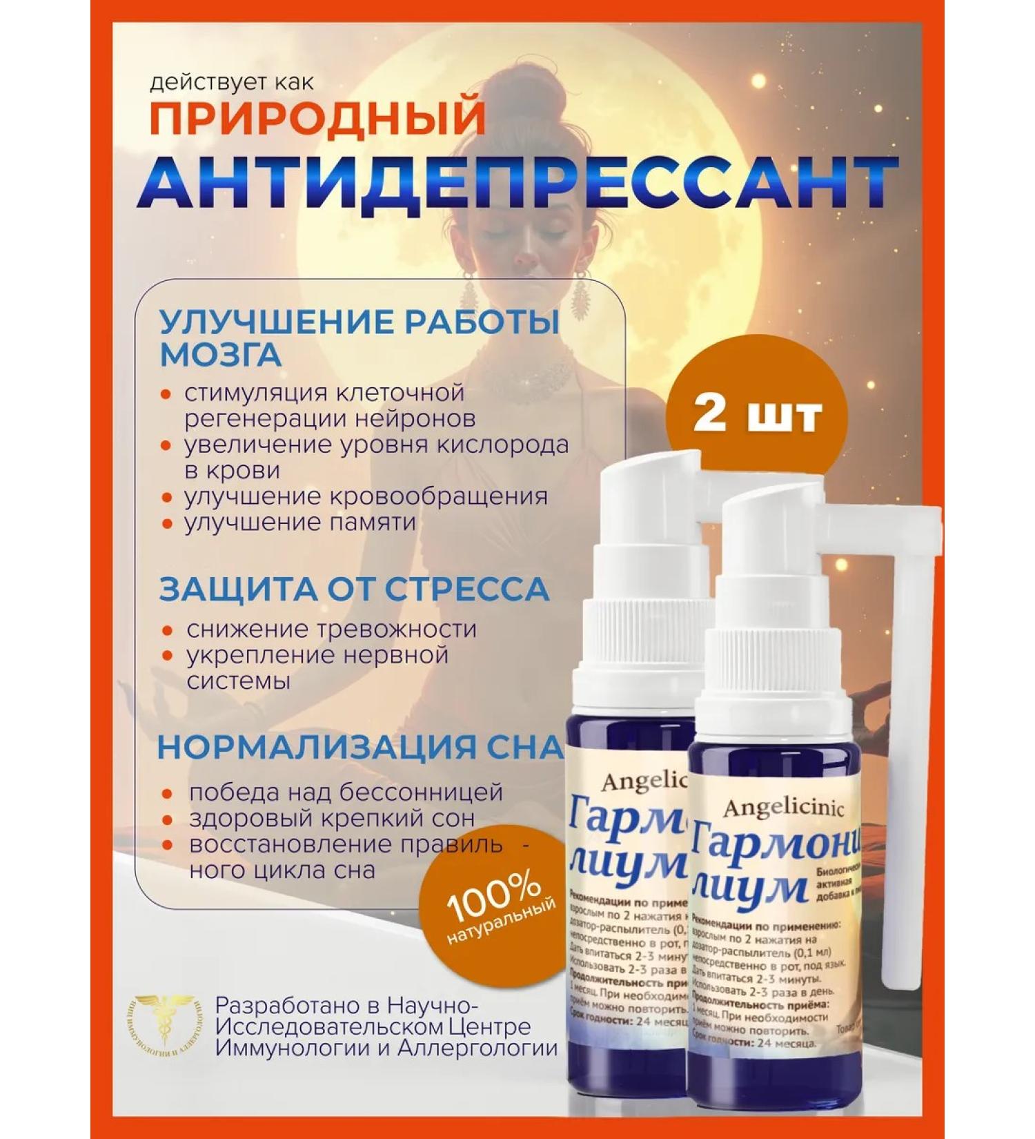 Angelicinic Antidepressant - Buy Online on GoSupps.com