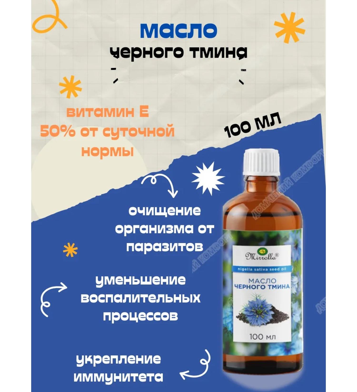 Mirolla Black caraway oil + vitamin E 100 ml - Buy Online on GoSupps.com