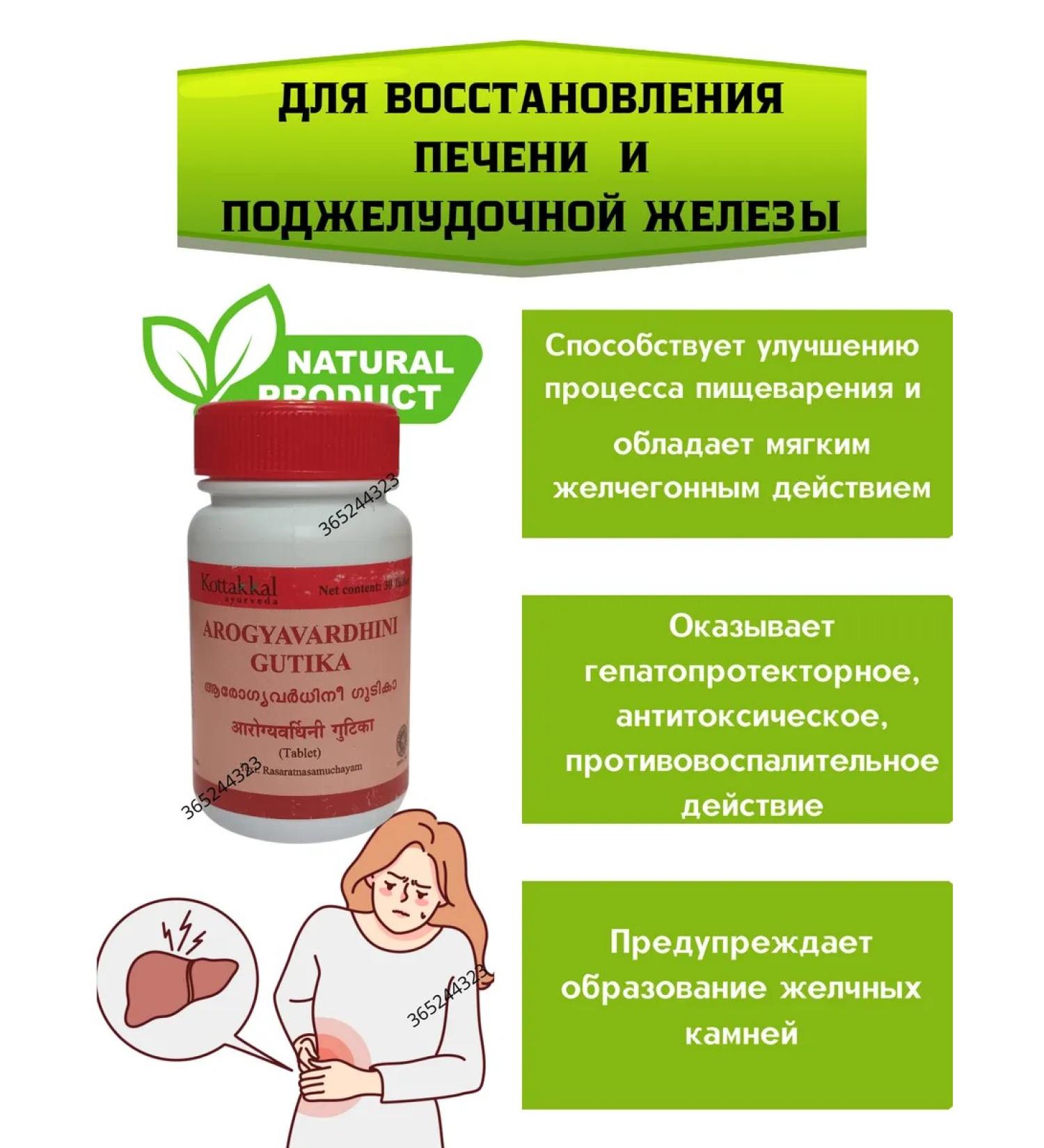 Arogyavardhini gutika 30tab for the liver Arogyardkhini Gutik - Buy Online on GoSupps.com