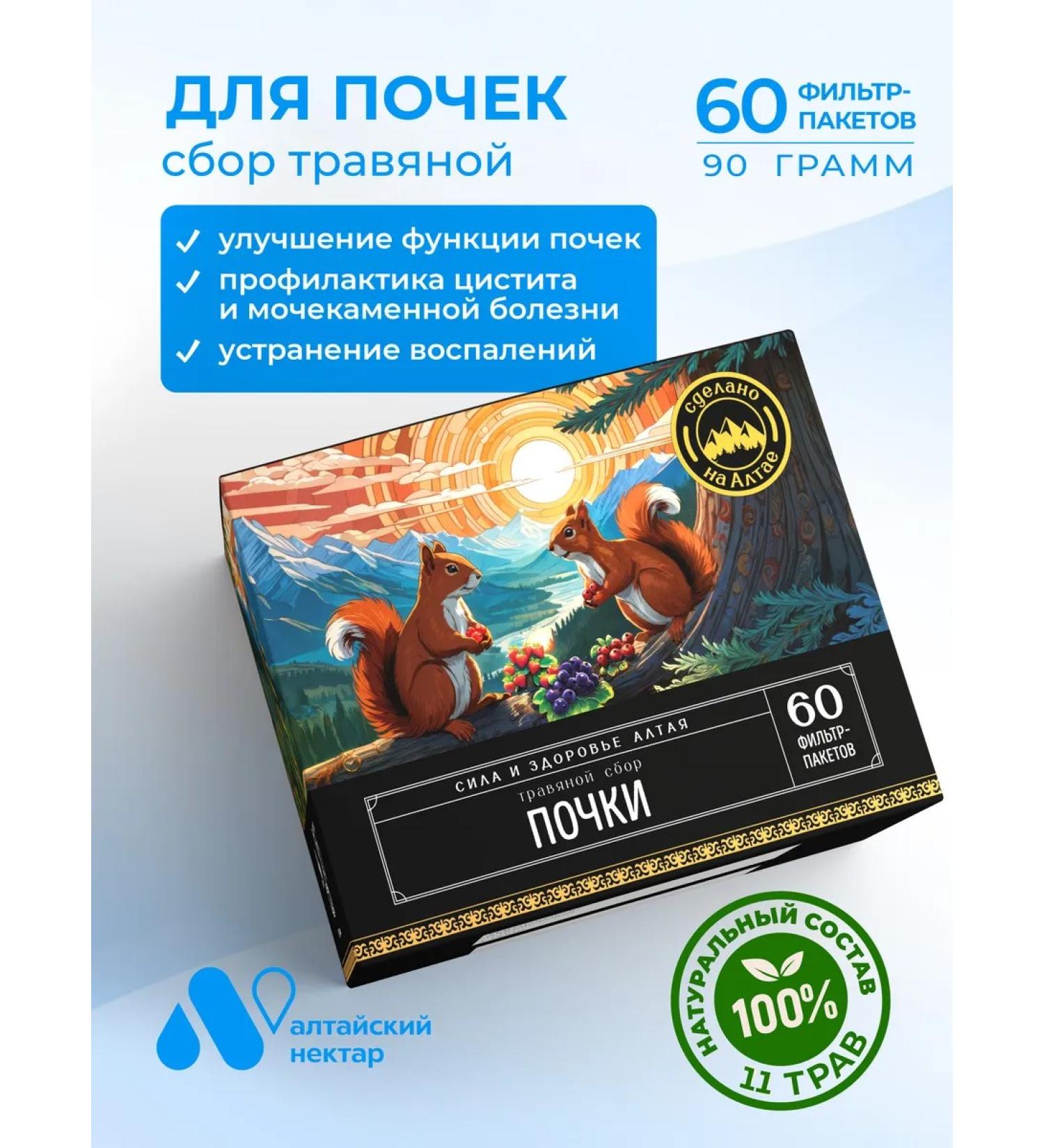 ALTAI NECTAR Renal collection Urological from cystitis and edema - Buy Online on GoSupps.com