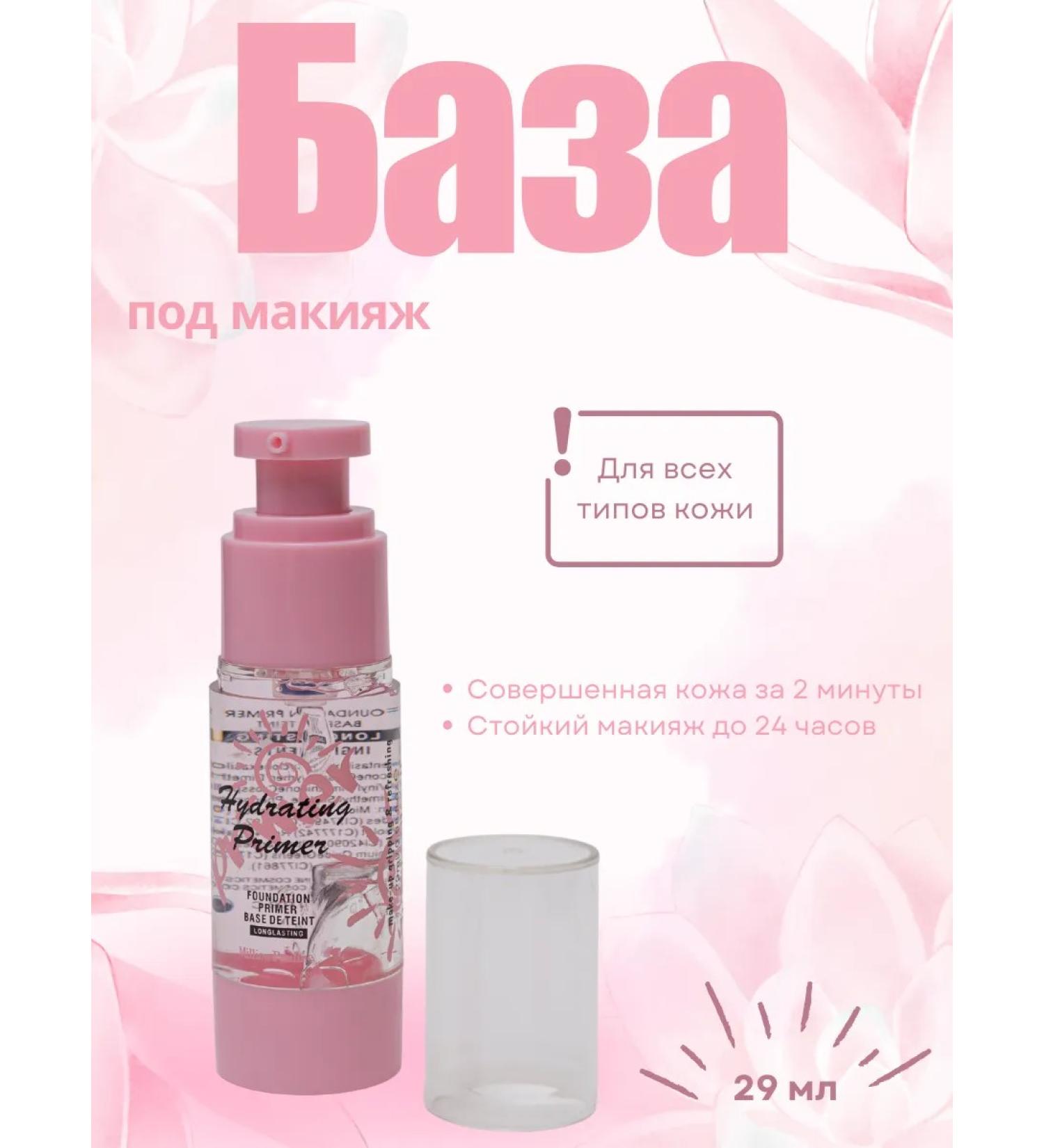 Petro Cosmetics Moisturizing base base for makeup - Buy Online on GoSupps.com