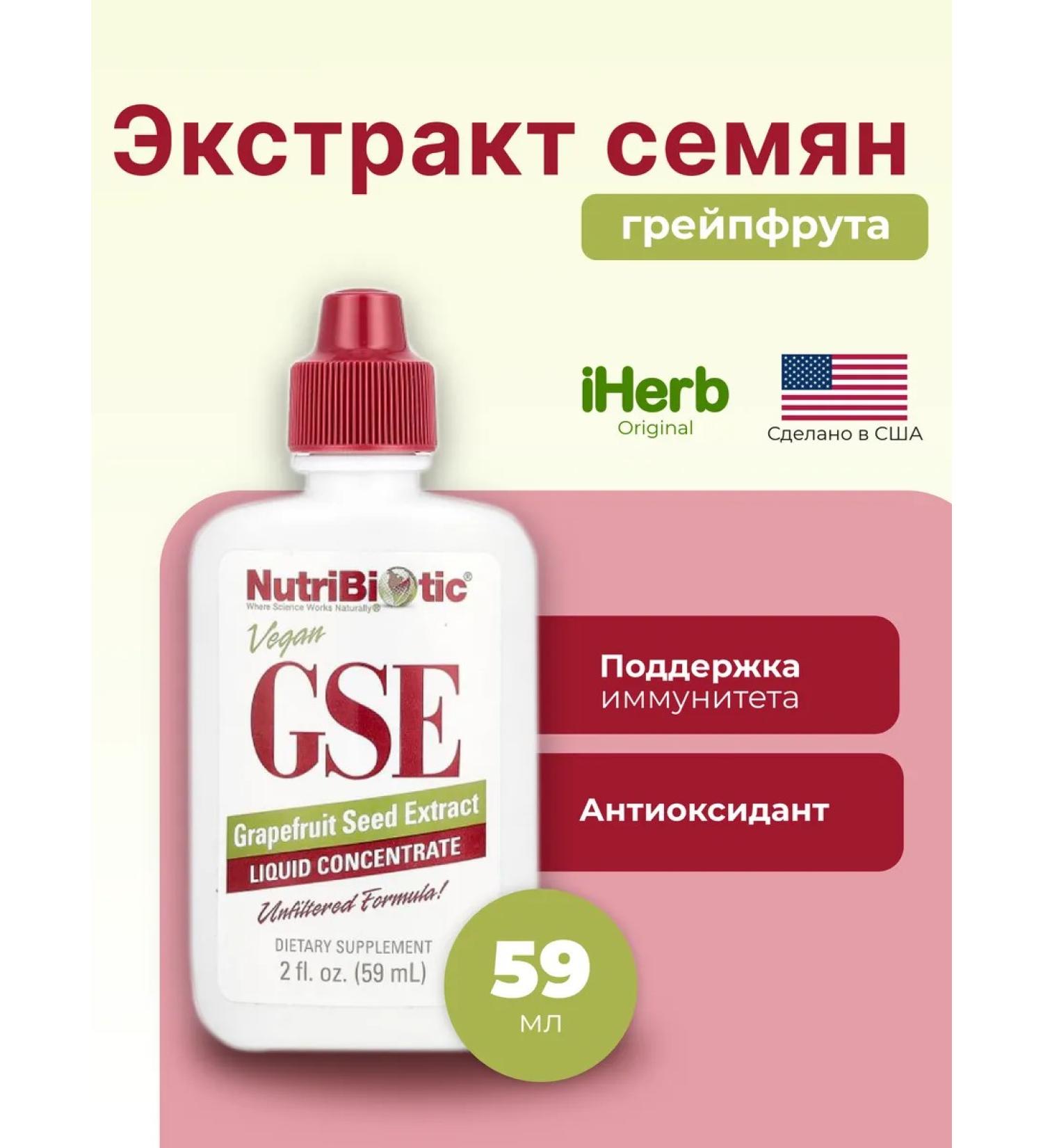 NutriBiotic GSE Extract of grapefruit bones 59ml - Buy Online on GoSupps.com