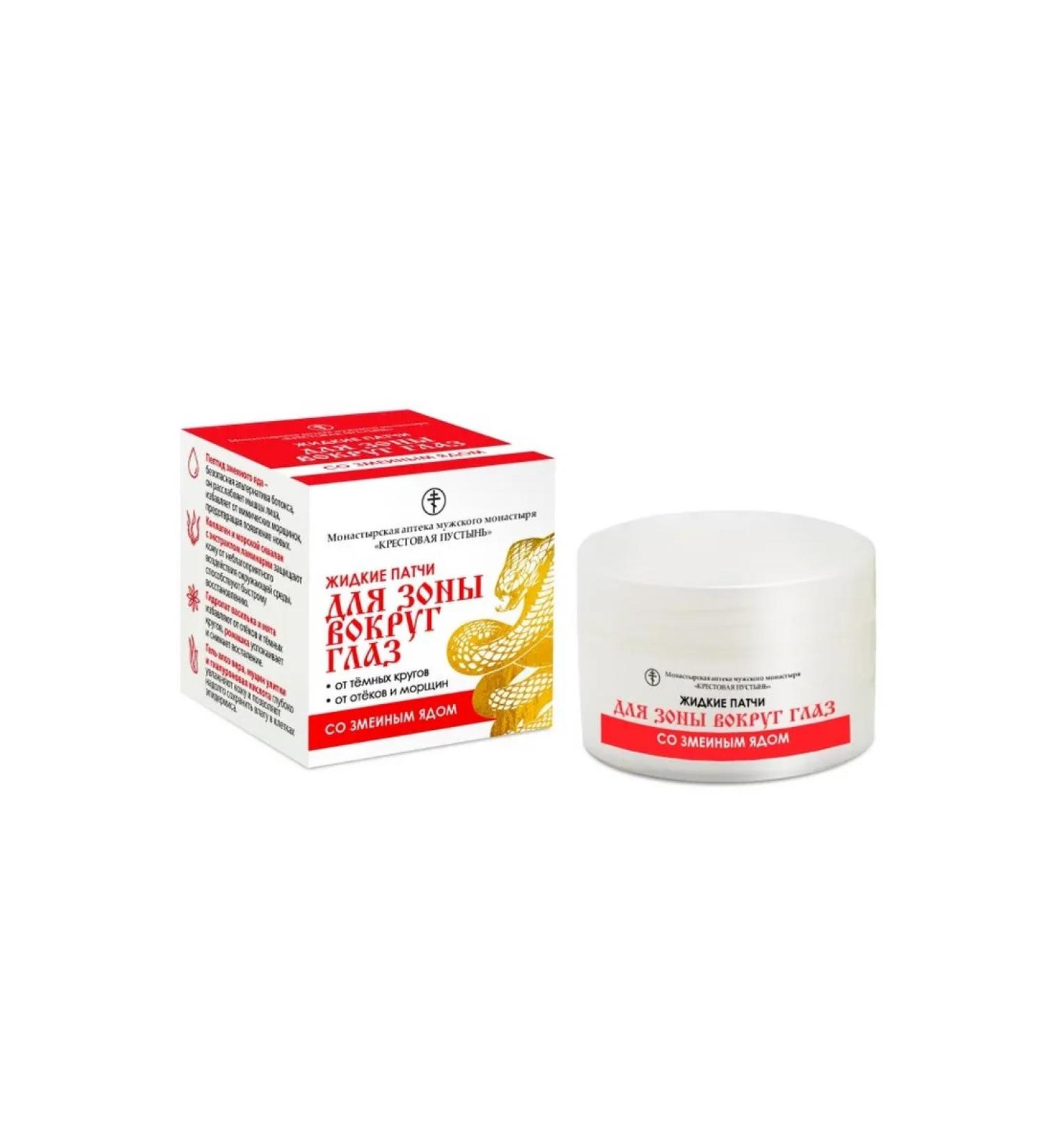 Monastery pharmacy Liquid patches for the skin around the eyes rejuvenate