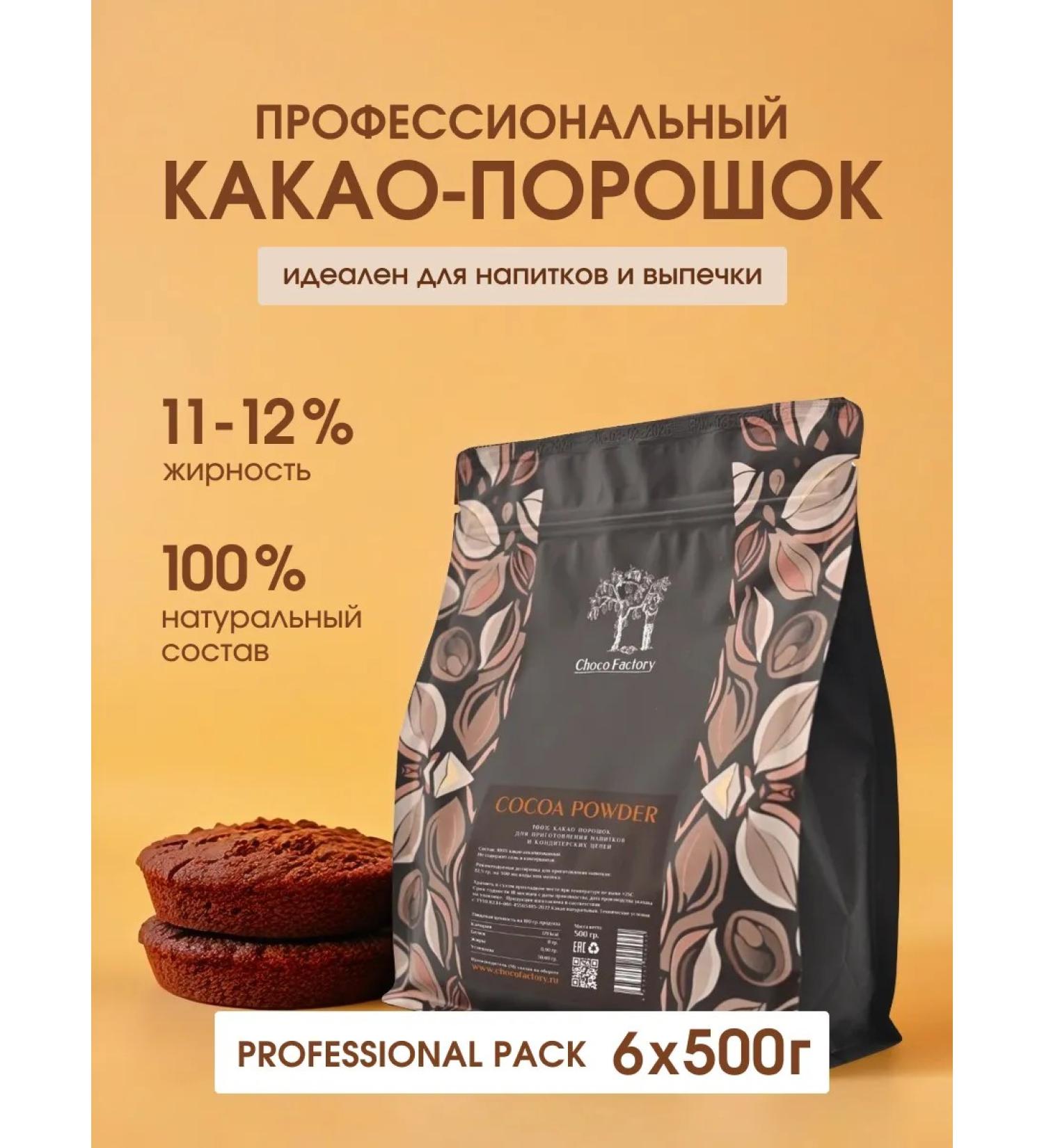 Chocofactory Cocoa powder without sugar alkalized box 6x500g - Buy Online on GoSupps.com