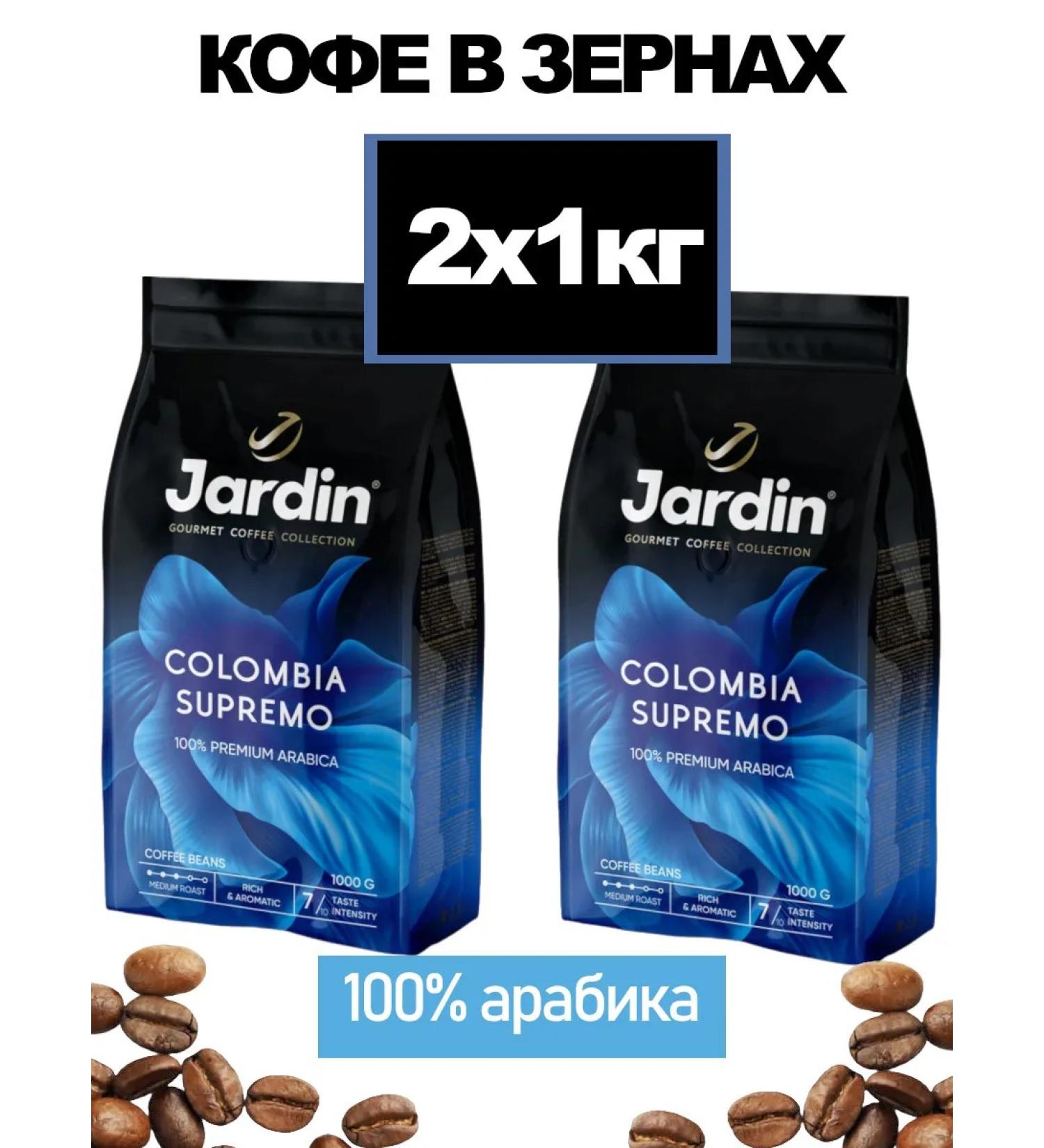 JARDIN Coffee COLOMBIA SUPREMO in grains 2x1kg - Buy Online on GoSupps.com