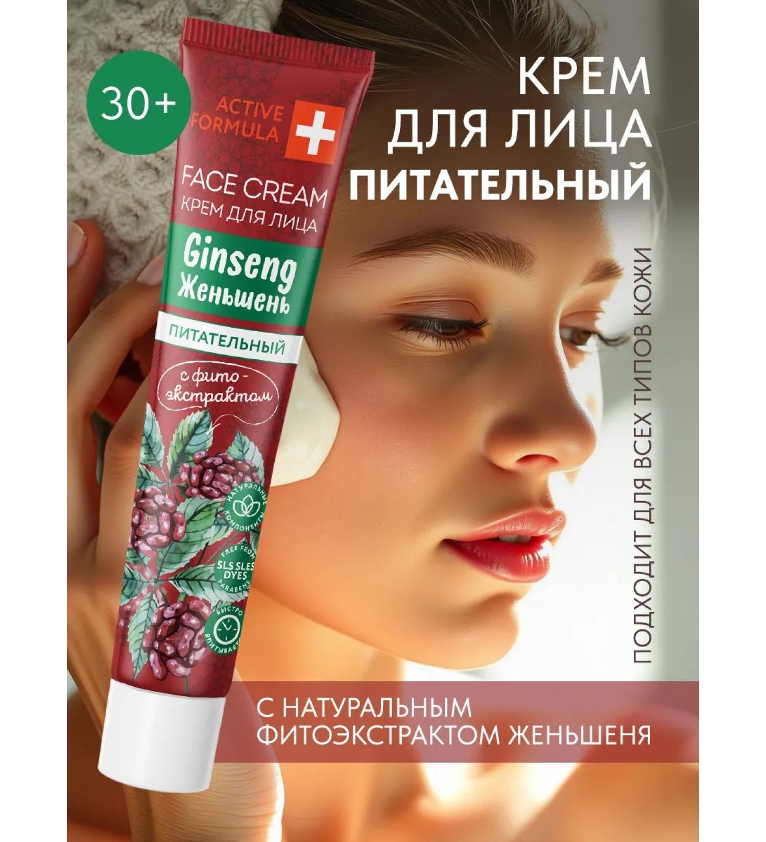 Active formula Face nutrient cream with ginseng extract 44 ml - Buy Online on GoSupps.com