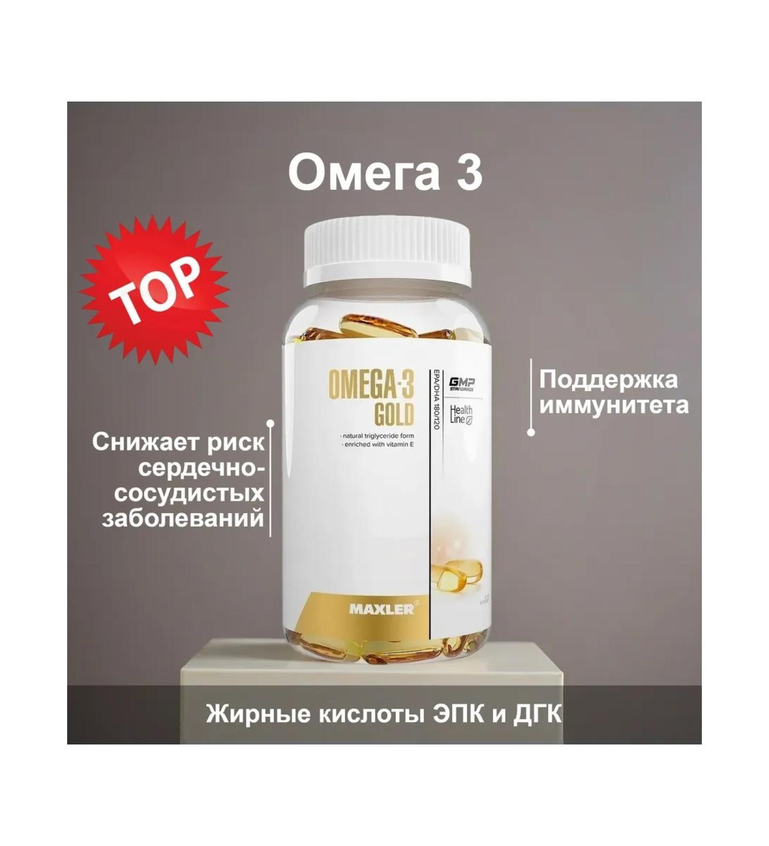 maxler Omega 3 Omega-3 Gold USA 120 caps - Buy Online on GoSupps.com