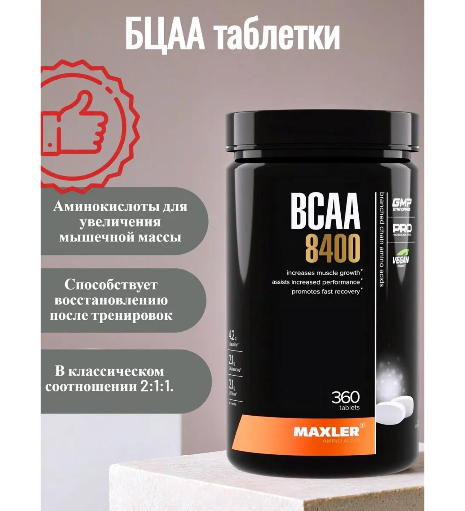 maxler BCAA BCAA 8400 360 table - Buy Online on GoSupps.com