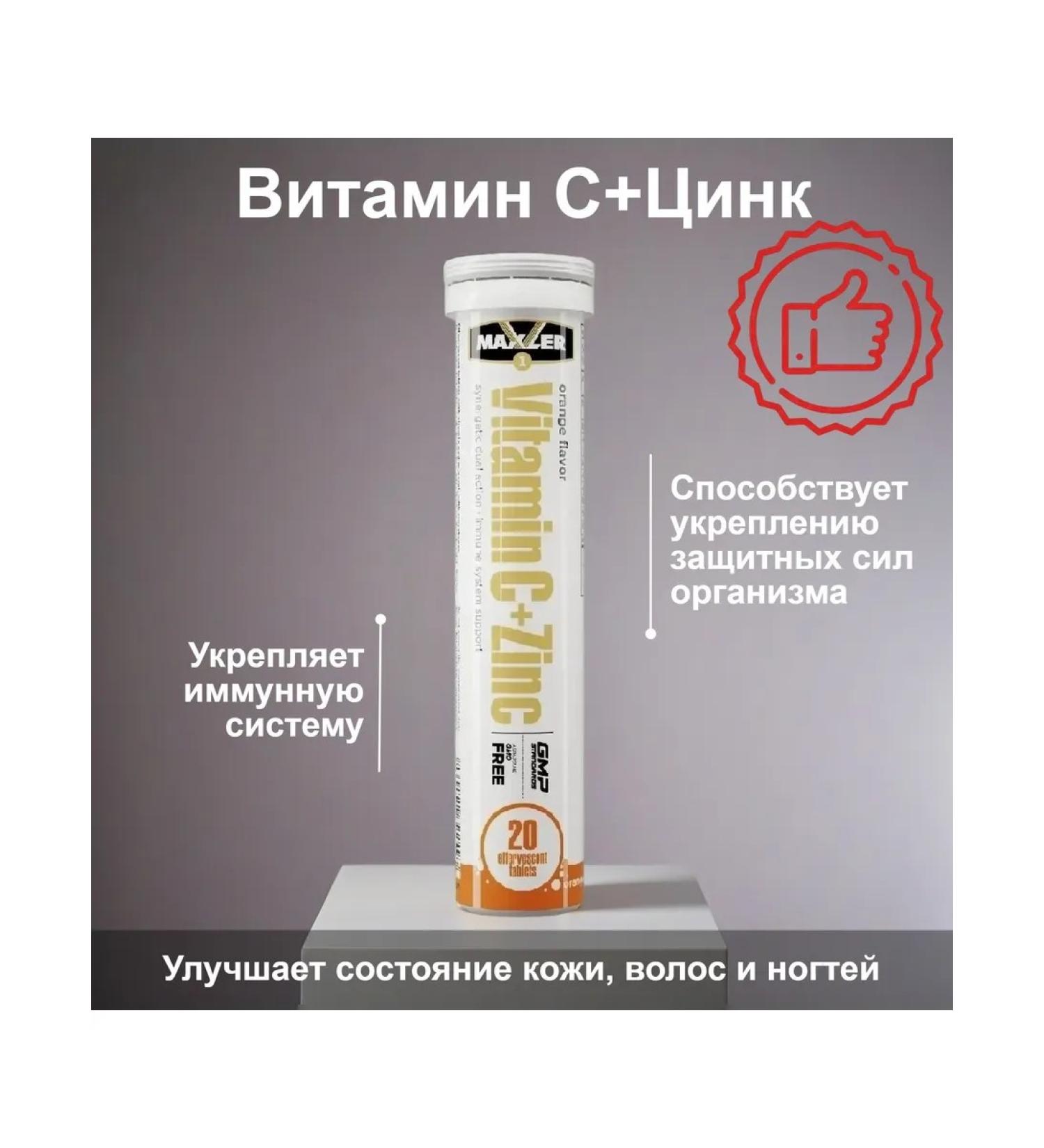 maxler Vitamin C+Zinc Vitamin C+Zinc 1 tube 20sh. - Buy Online on GoSupps.com