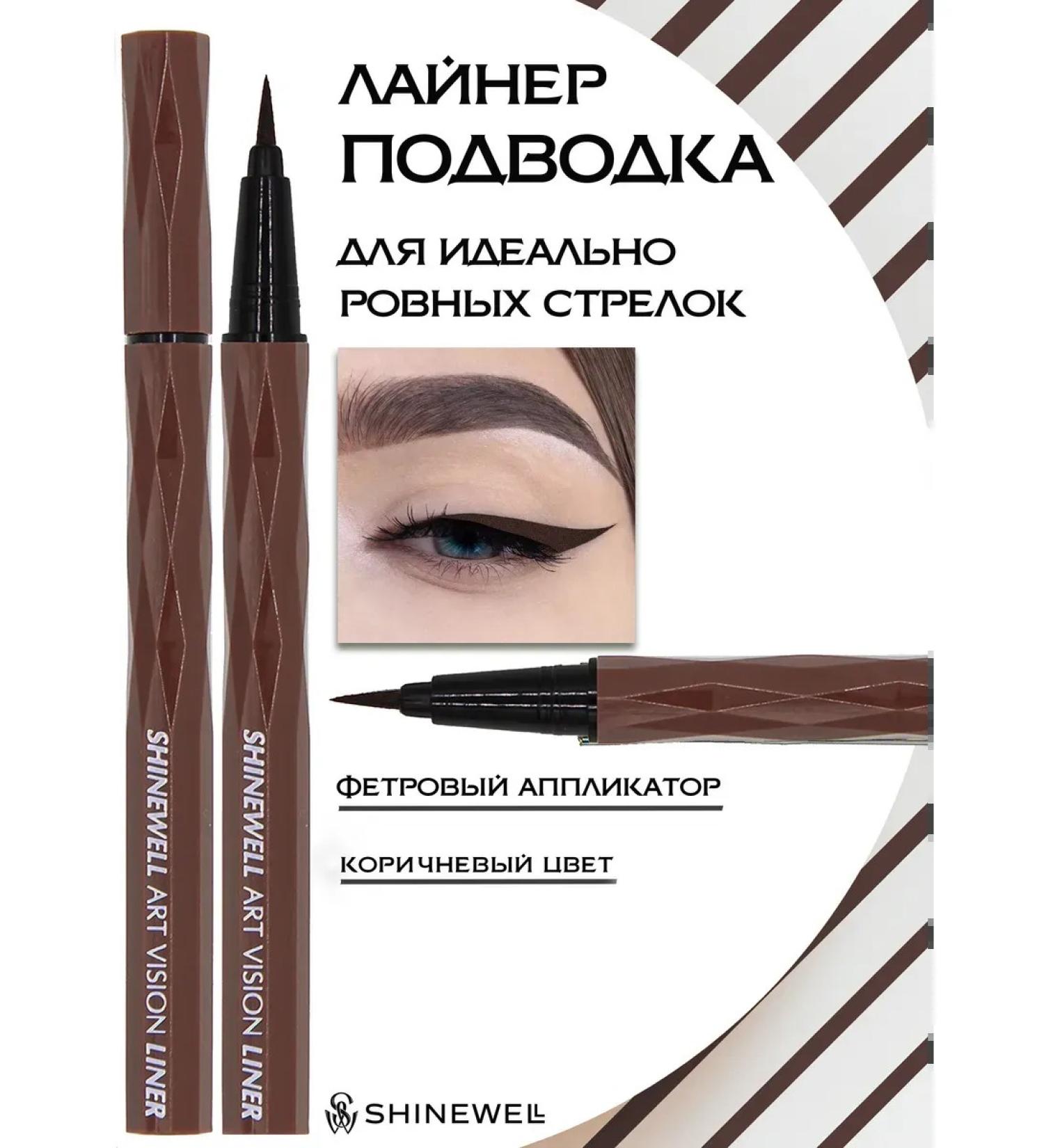 SHINEWELL Brown eyeliner - Buy Online on GoSupps.com