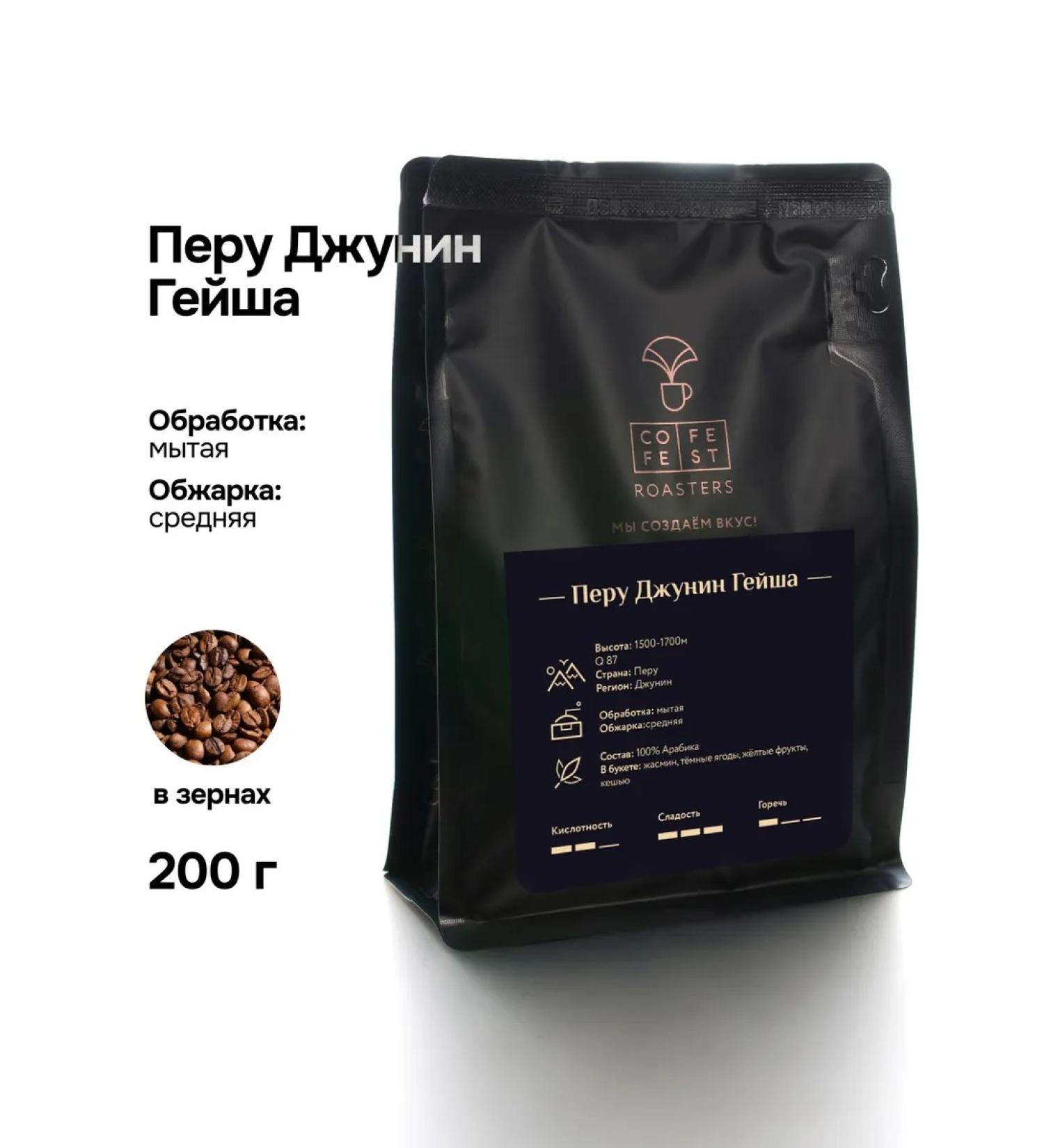 CoffeeFest Coffee in grains 200g arabica 100% Peru Junin Geisha - Buy Online on GoSupps.com