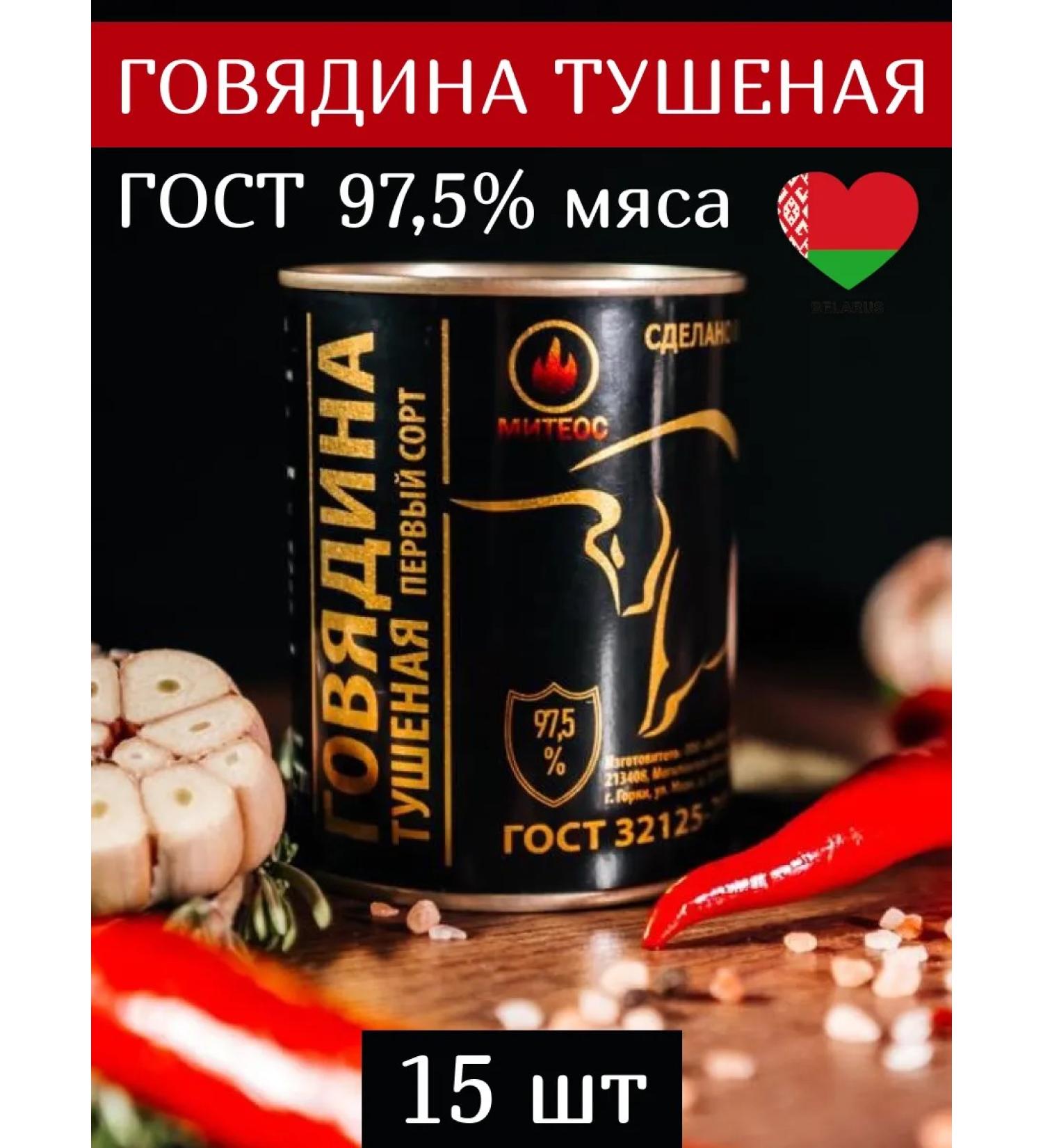 MITEOS Beef stewed GOST Belarusian - Buy Online on GoSupps.com