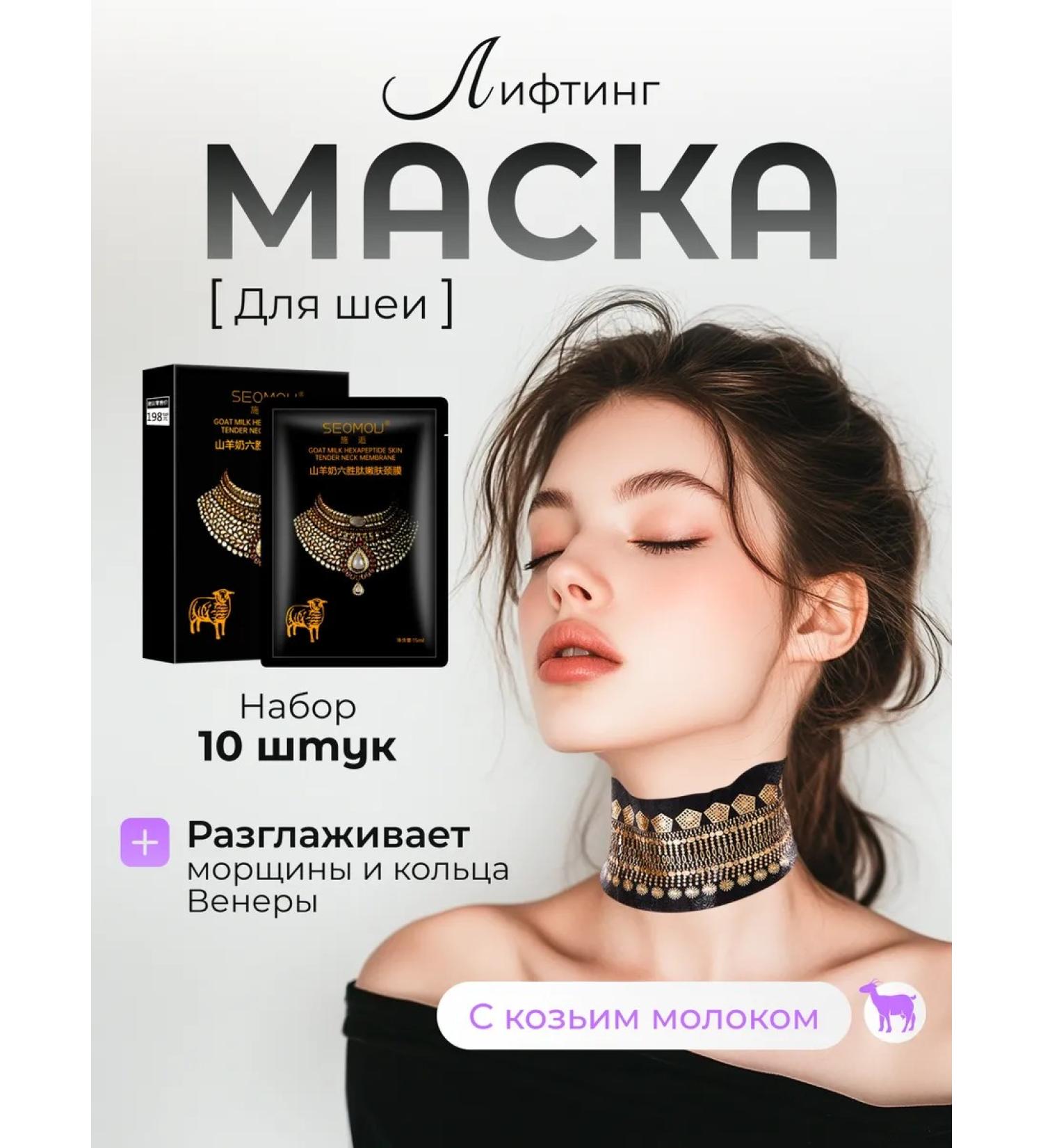 Chronos Mask for the neck against wrinkles and rings of Venus skin lifting - Buy Online on GoSupps.com