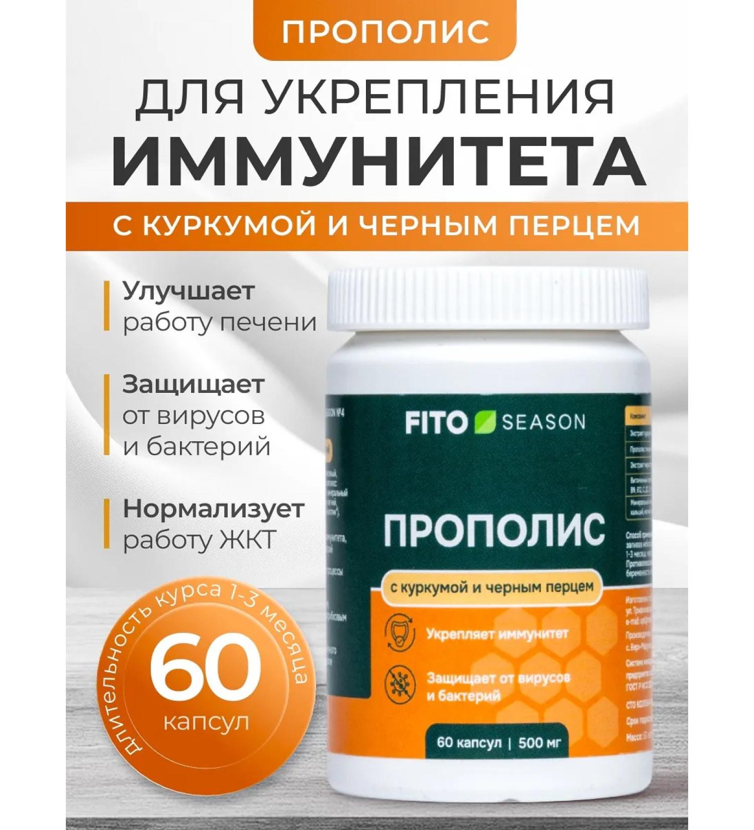 FITOseason A complex of vitamins and minerals with turmeric and propolis 60 kap - Buy Online on GoSupps.com