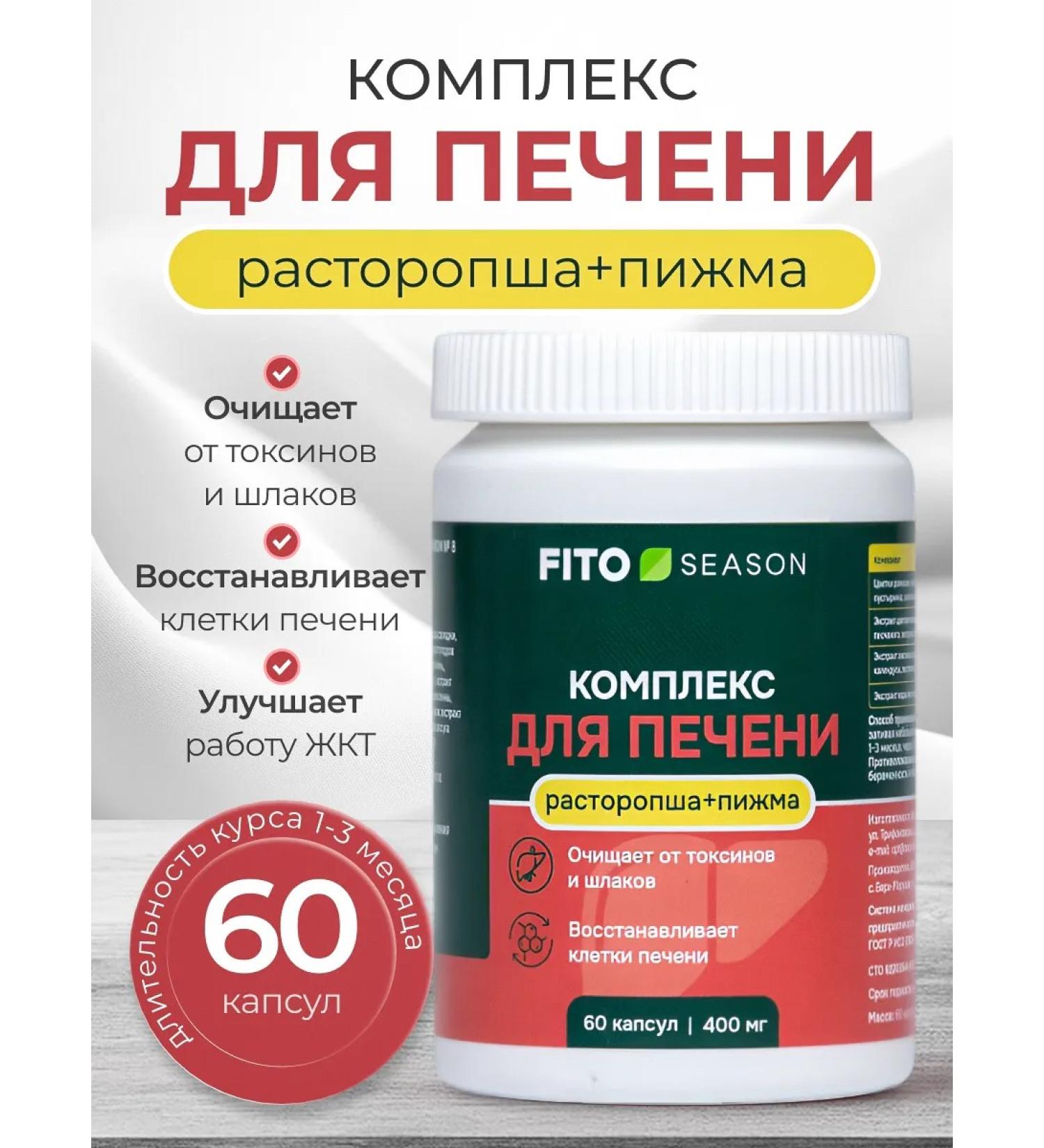 FITOseason Complex for the liver Restoration and treatment 60 capsules - Buy Online on GoSupps.com
