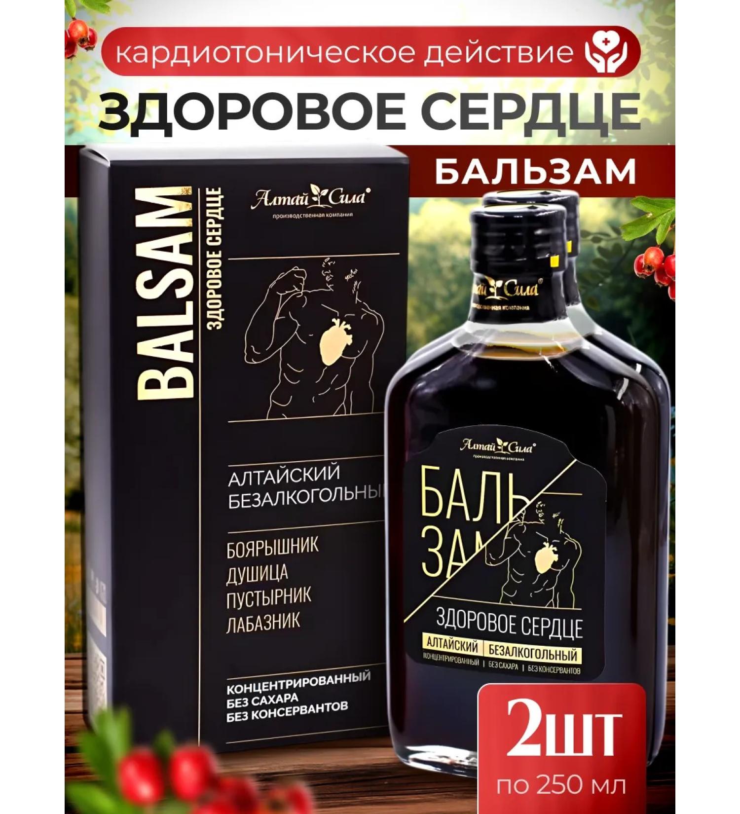 Honey and Jam Balm healthy heart 2 pcs 250 ml - Buy Online on GoSupps.com