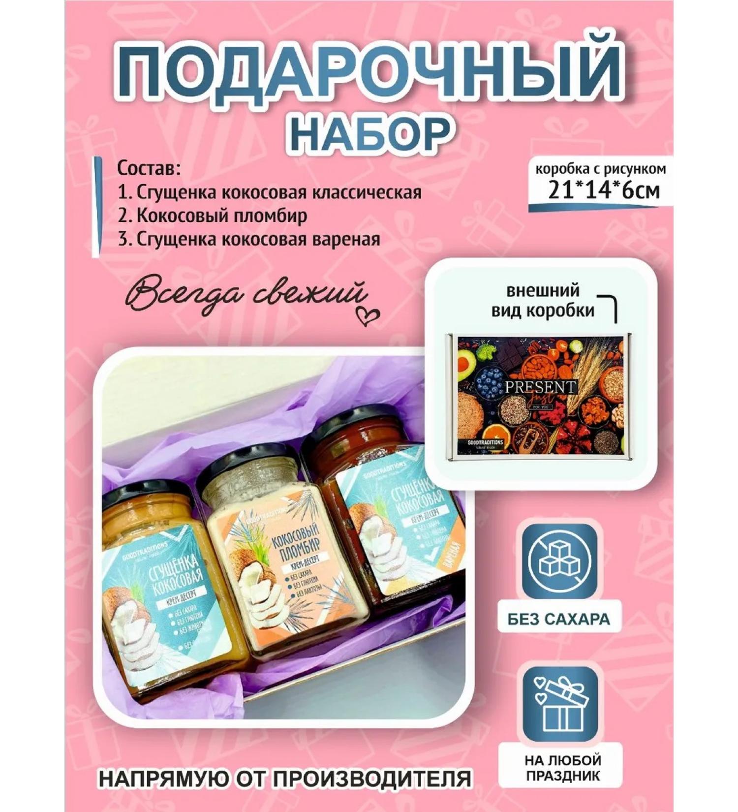 GOODTRADITIONS Coconut condensed milk without sugar set 3 pcs - Buy Online on GoSupps.com