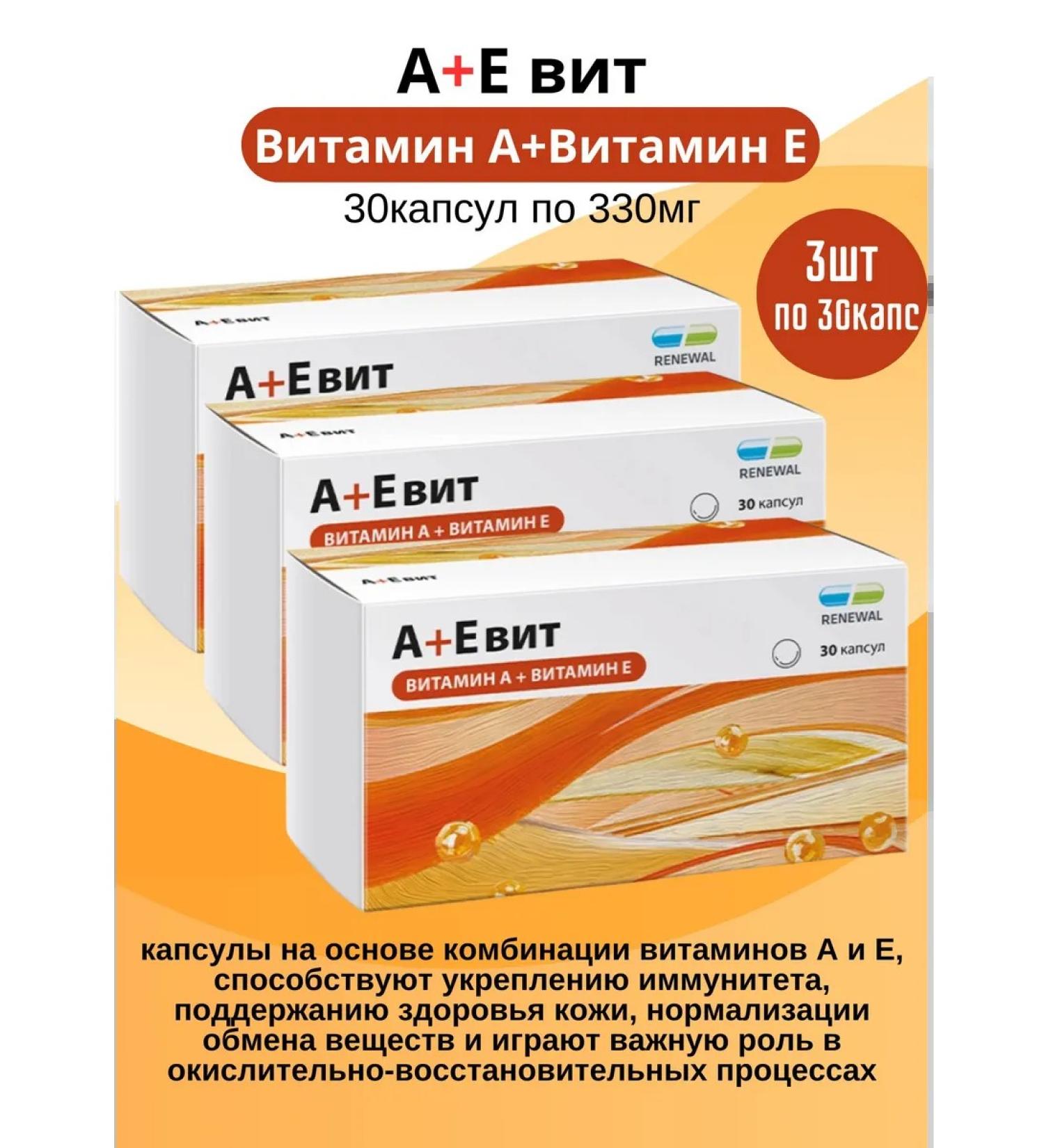 RENEWAL A+e vit 3pcs 30 kapsul weighing 330mg - Buy Online on GoSupps.com