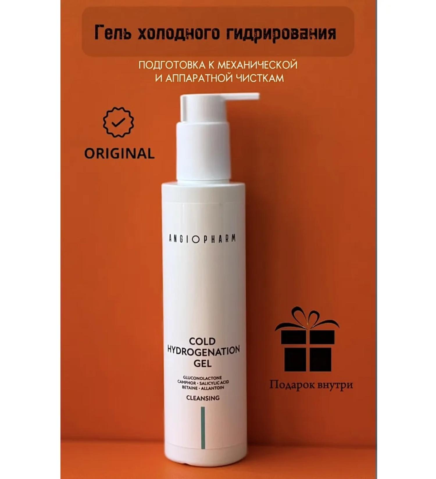 Cold hydrogenation gel 200 ml - Buy Online on GoSupps.com