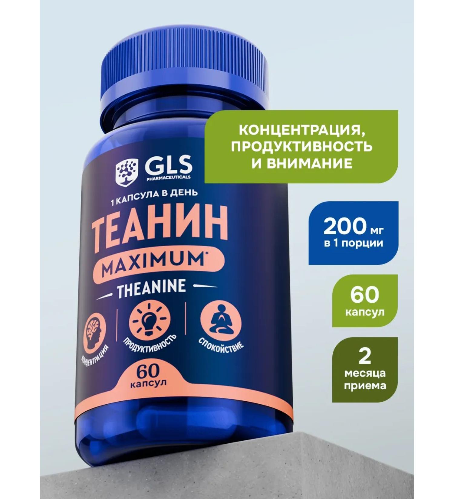 GLS pharmaceuticals "Theorin Maximum GLS" (capsules of 280 mg) - Buy Online on GoSupps.com