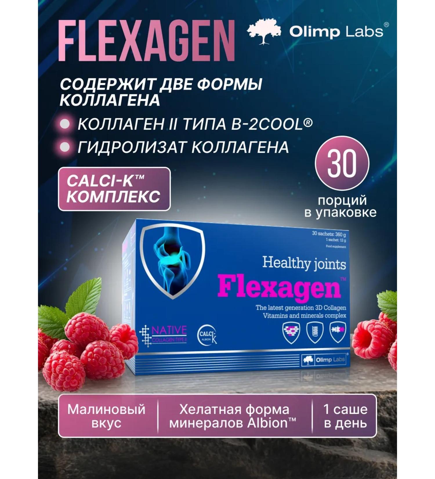 Olimp Labs Hydrolyzed collagen Flexagen 30 pack. raspberry - Buy Online on GoSupps.com