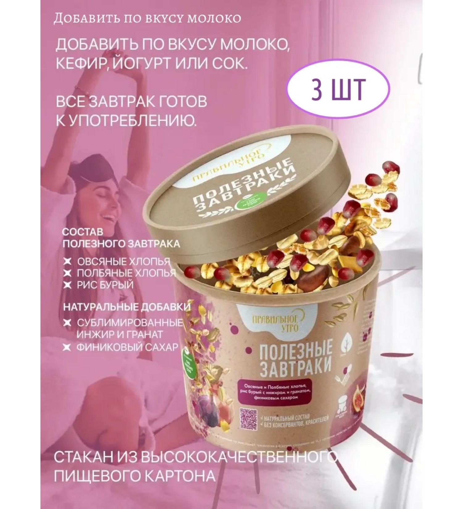 The right morning Oat and half -backed flakes nuts figs and grenades 3 x 65g - Buy Online on GoSupps.com