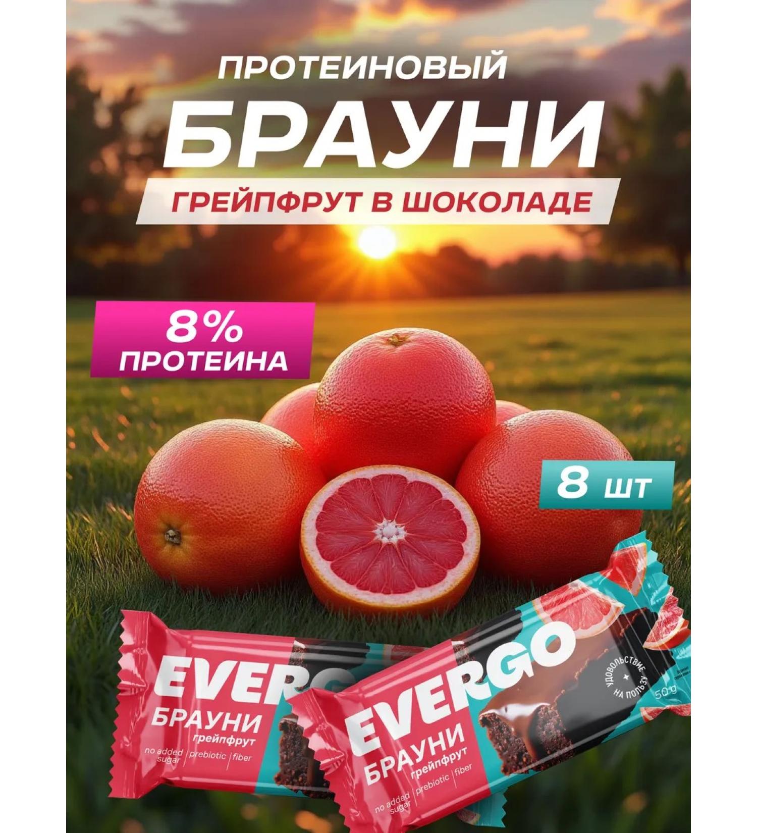 EVERGO Protein cookies without sugar Brownie Grapefruit 8 pcs 50g - Buy Online on GoSupps.com