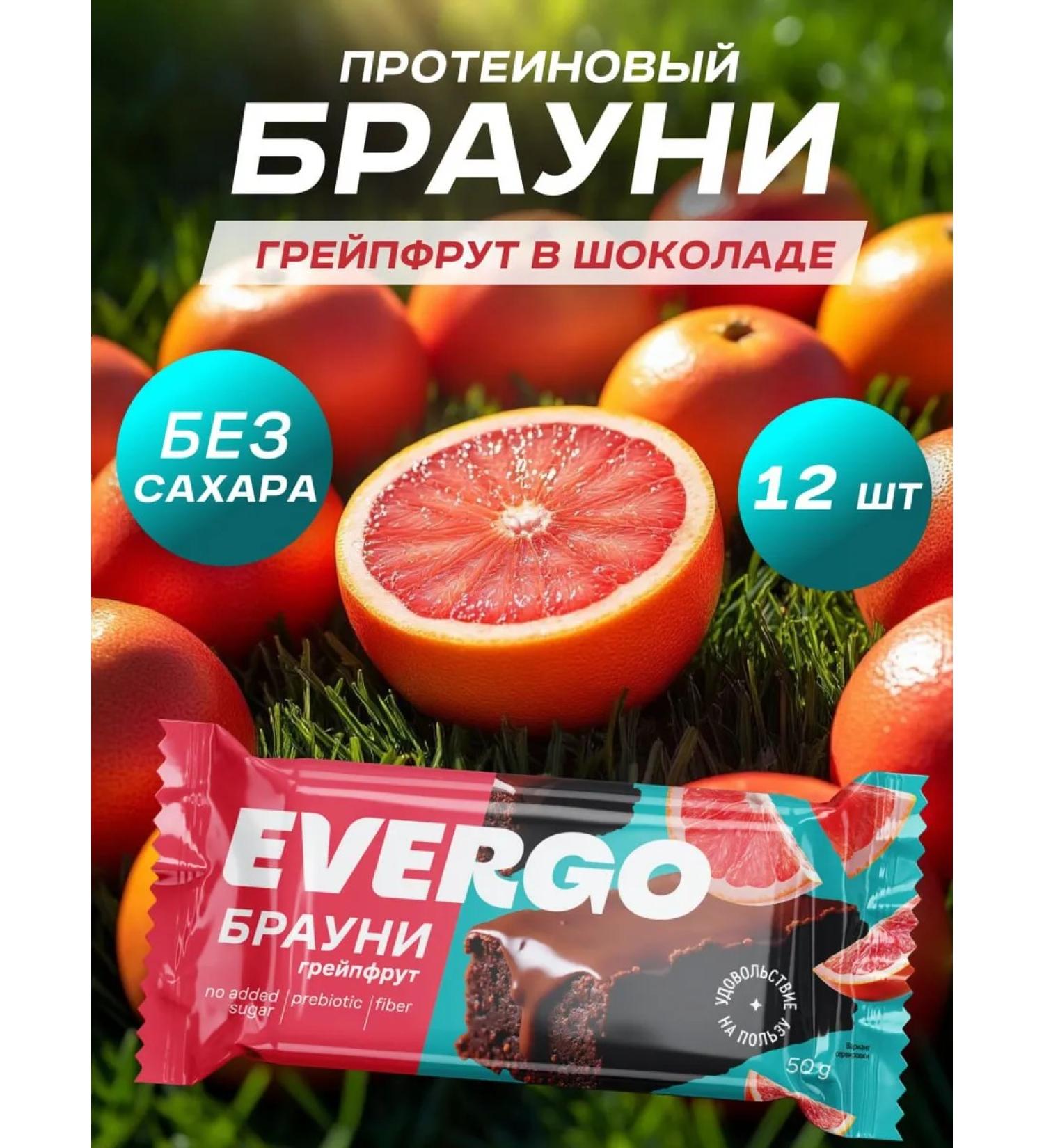 EVERGO Brownie's protein cookies with grapefruit 12 pieces of 50 g - Buy Online on GoSupps.com