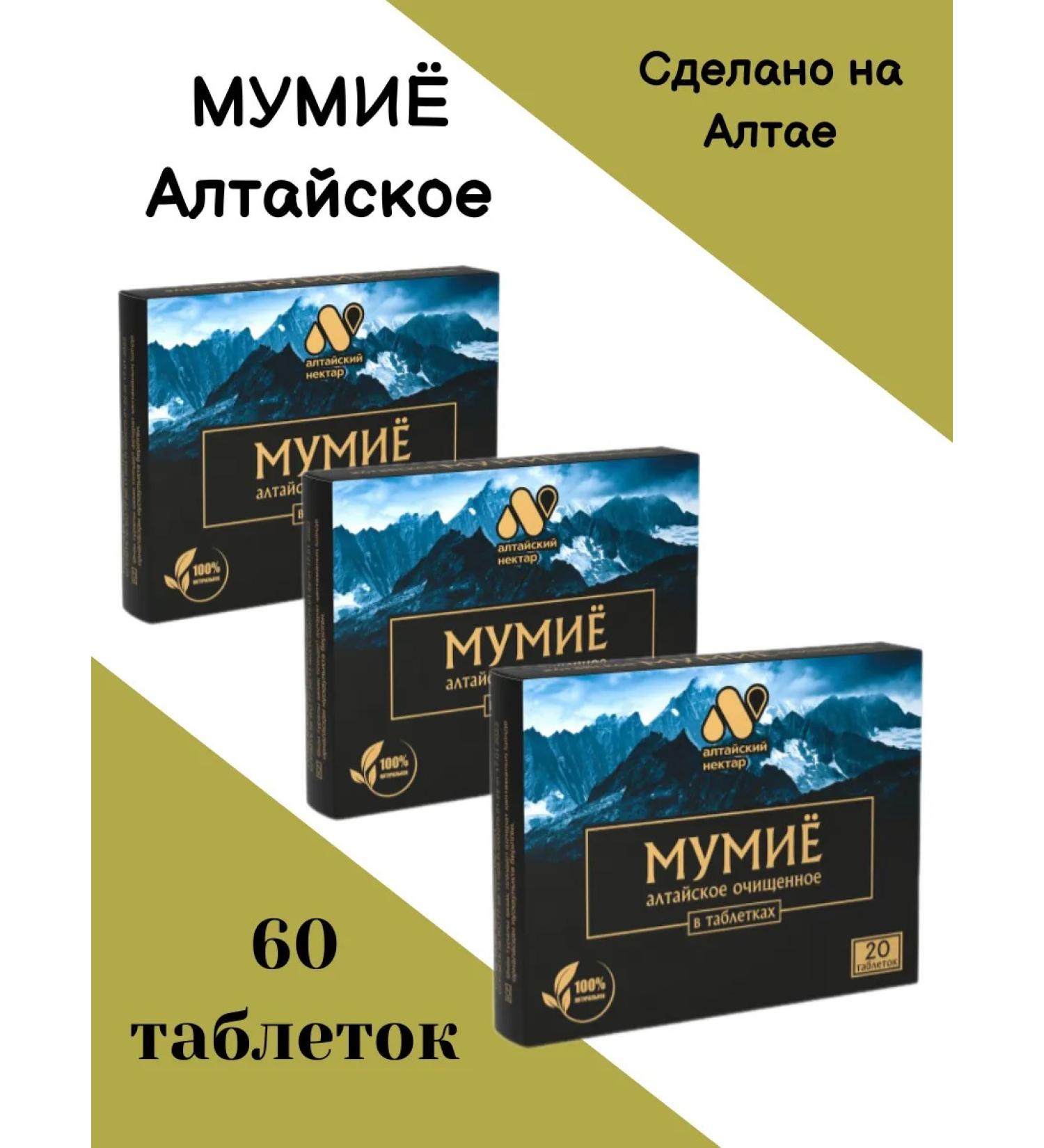 ALTAI NECTAR Altai Mummy natural for joints 60 tablets - Buy Online on GoSupps.com