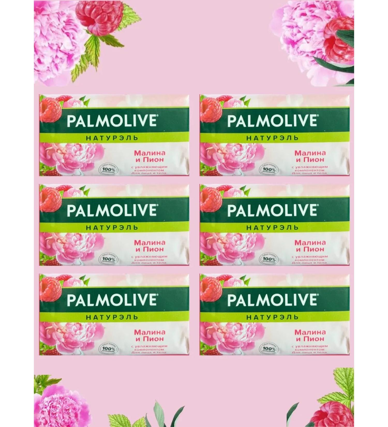 PALMOLIVE Soap Palmoly Raspberry and Peony toilet hard 6pcs 150g - Buy Online on GoSupps.com