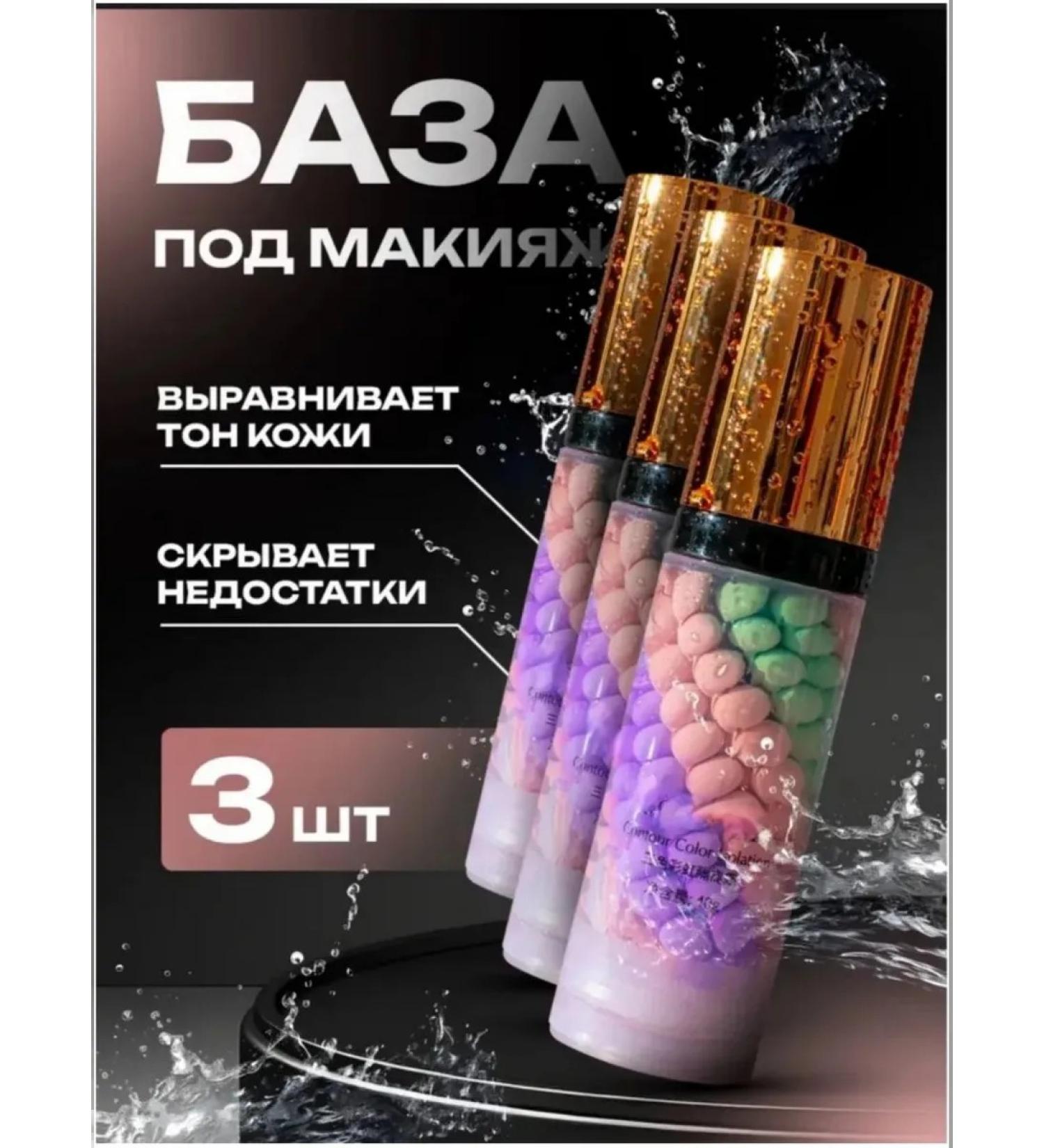 LANBENA Makeup base. Makeup base. 3-in-1 face primer. - Buy Online on GoSupps.com