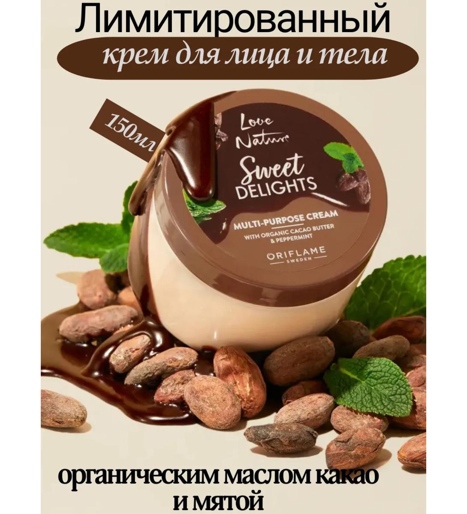 Oriflame Universal face and body cream with cocoa oil and mint - Buy Online on GoSupps.com